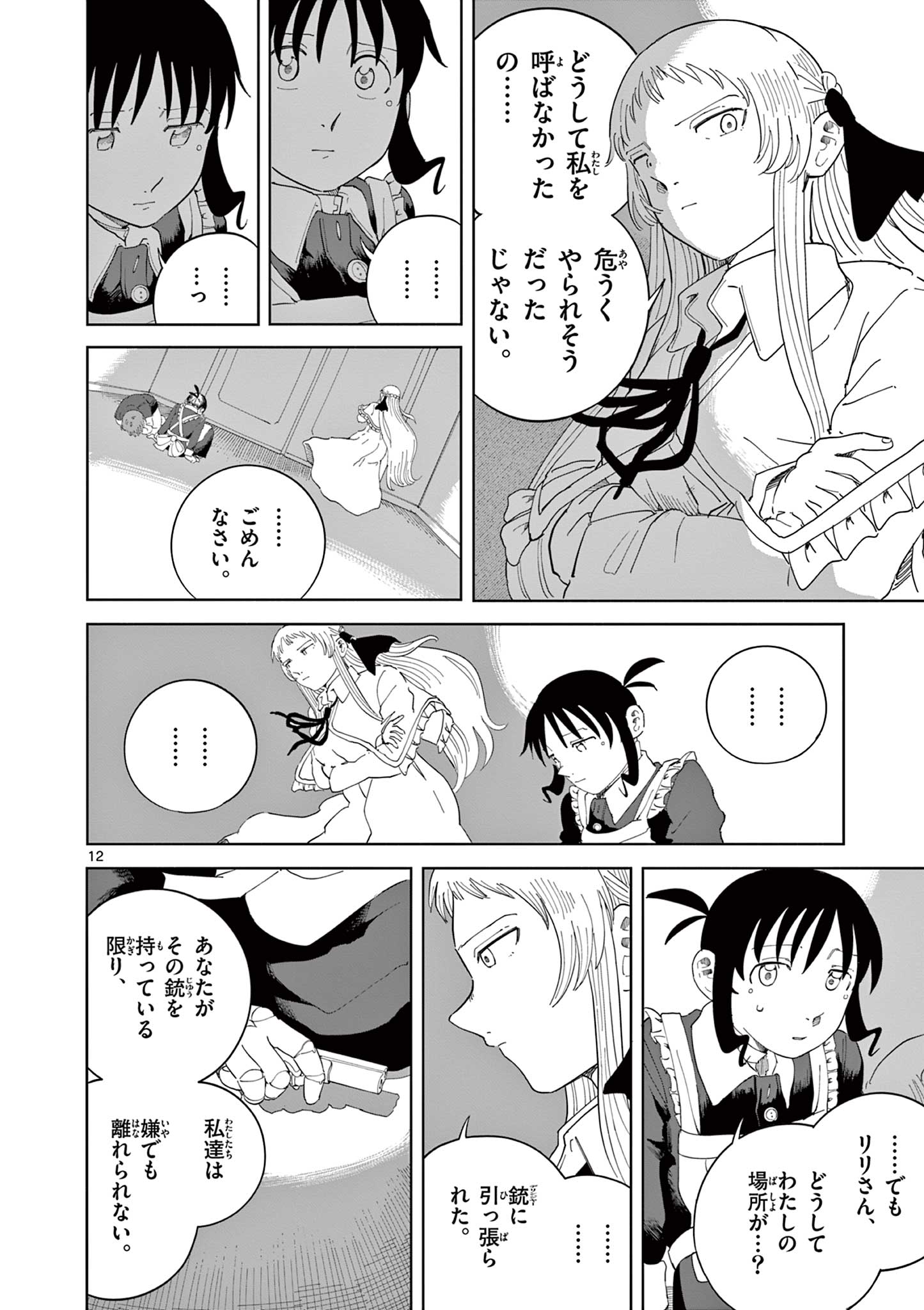 Apple Age (Arata) - Chapter 6 - Page 12