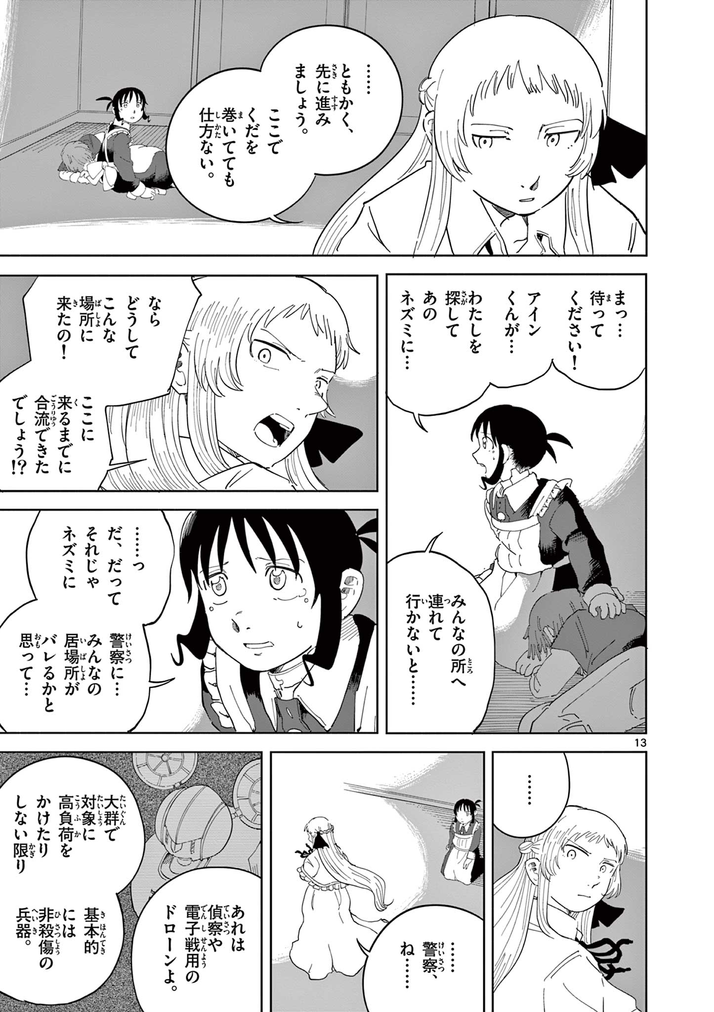 Apple Age (Arata) - Chapter 6 - Page 13