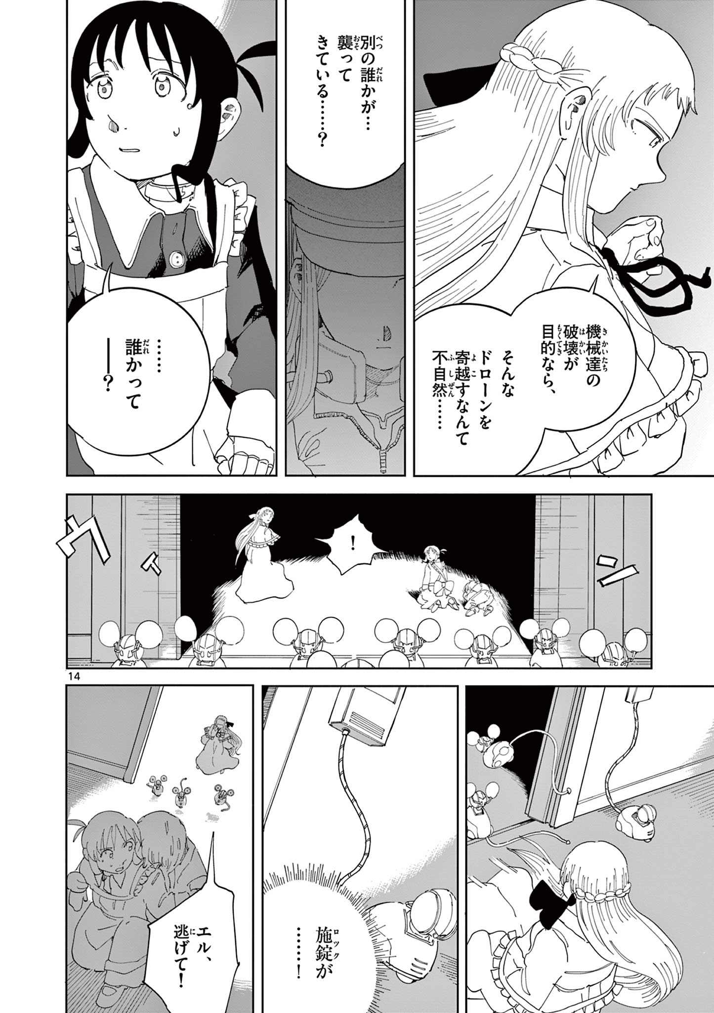 Apple Age (Arata) - Chapter 6 - Page 14