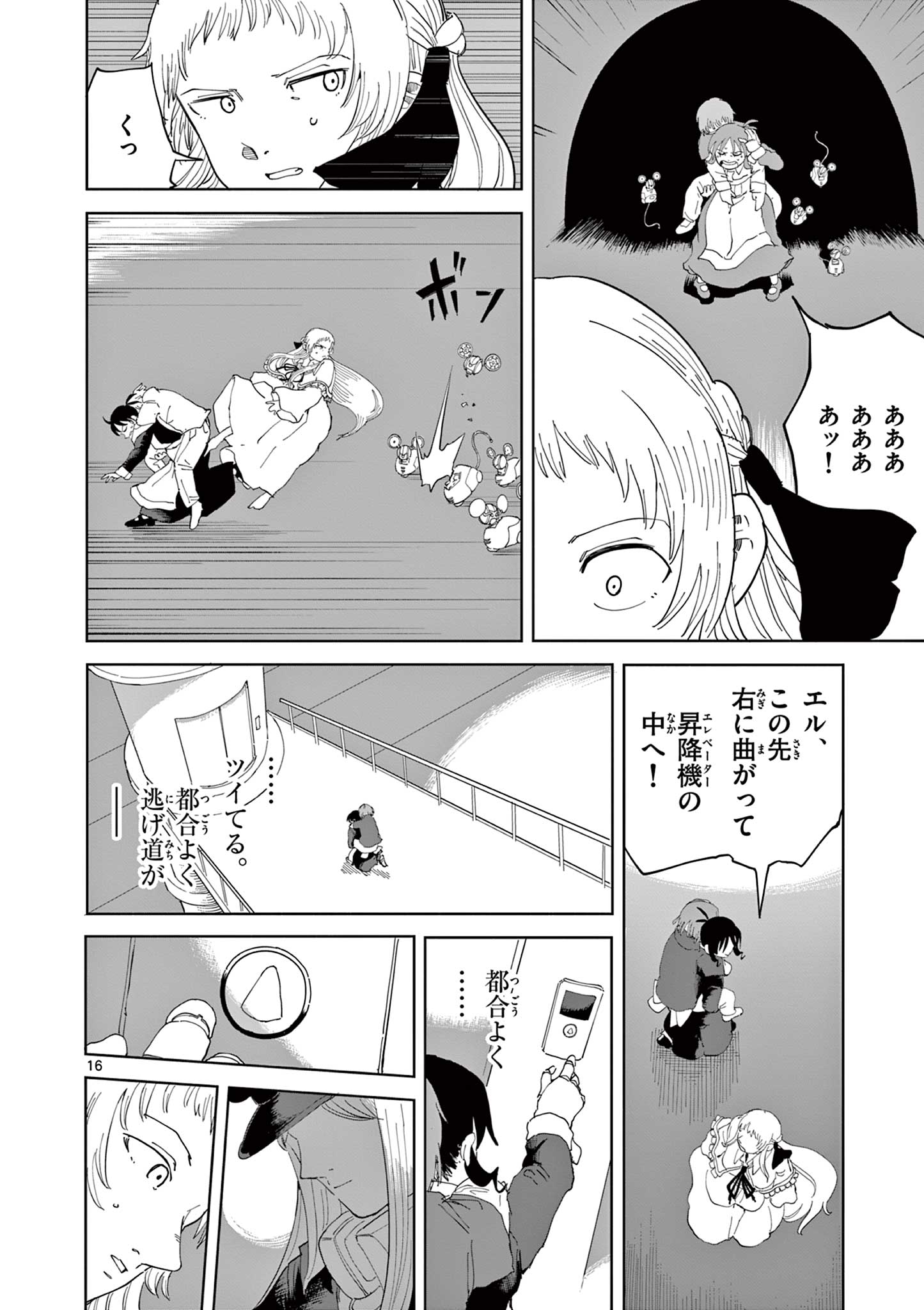 Apple Age (Arata) - Chapter 6 - Page 16