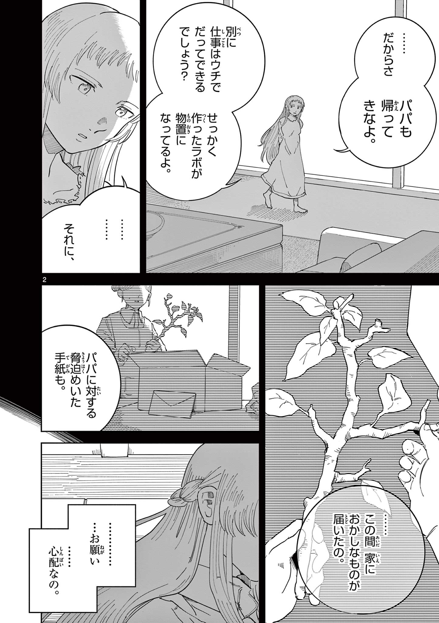 Apple Age (Arata) - Chapter 6 - Page 2
