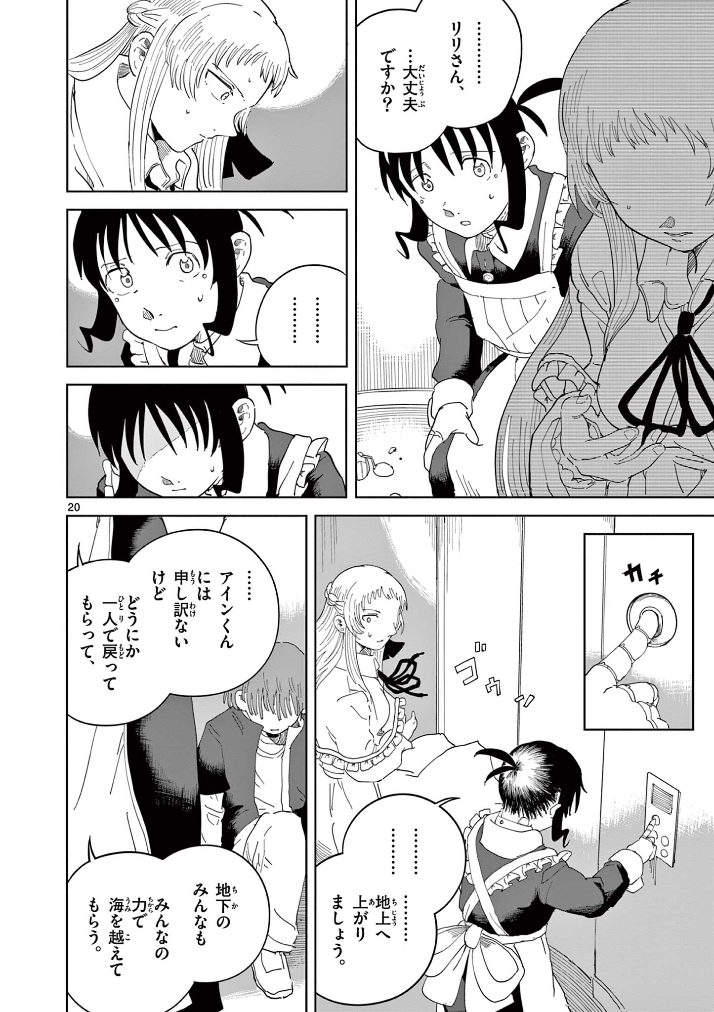 Apple Age (Arata) - Chapter 6 - Page 20