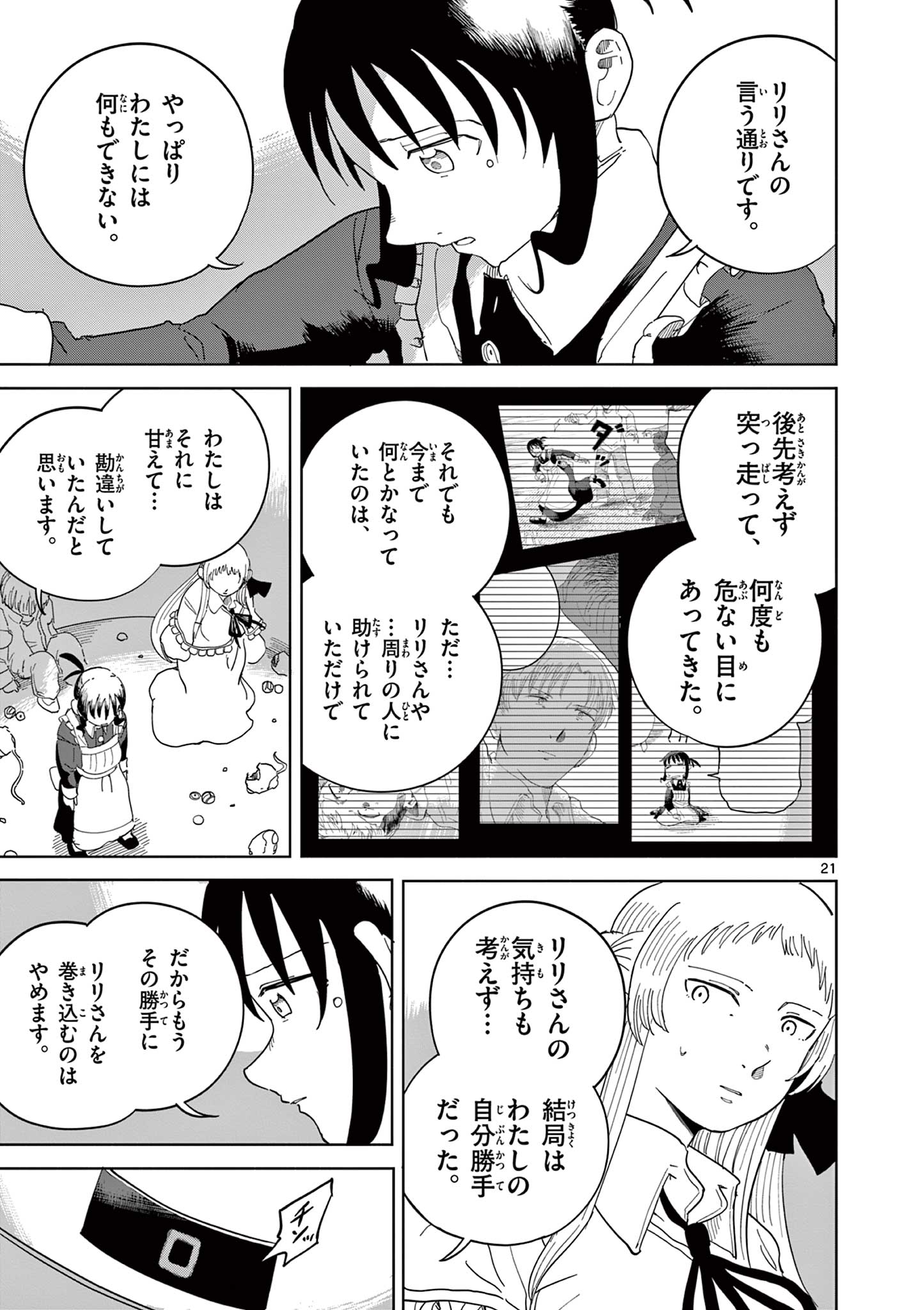 Apple Age (Arata) - Chapter 6 - Page 21