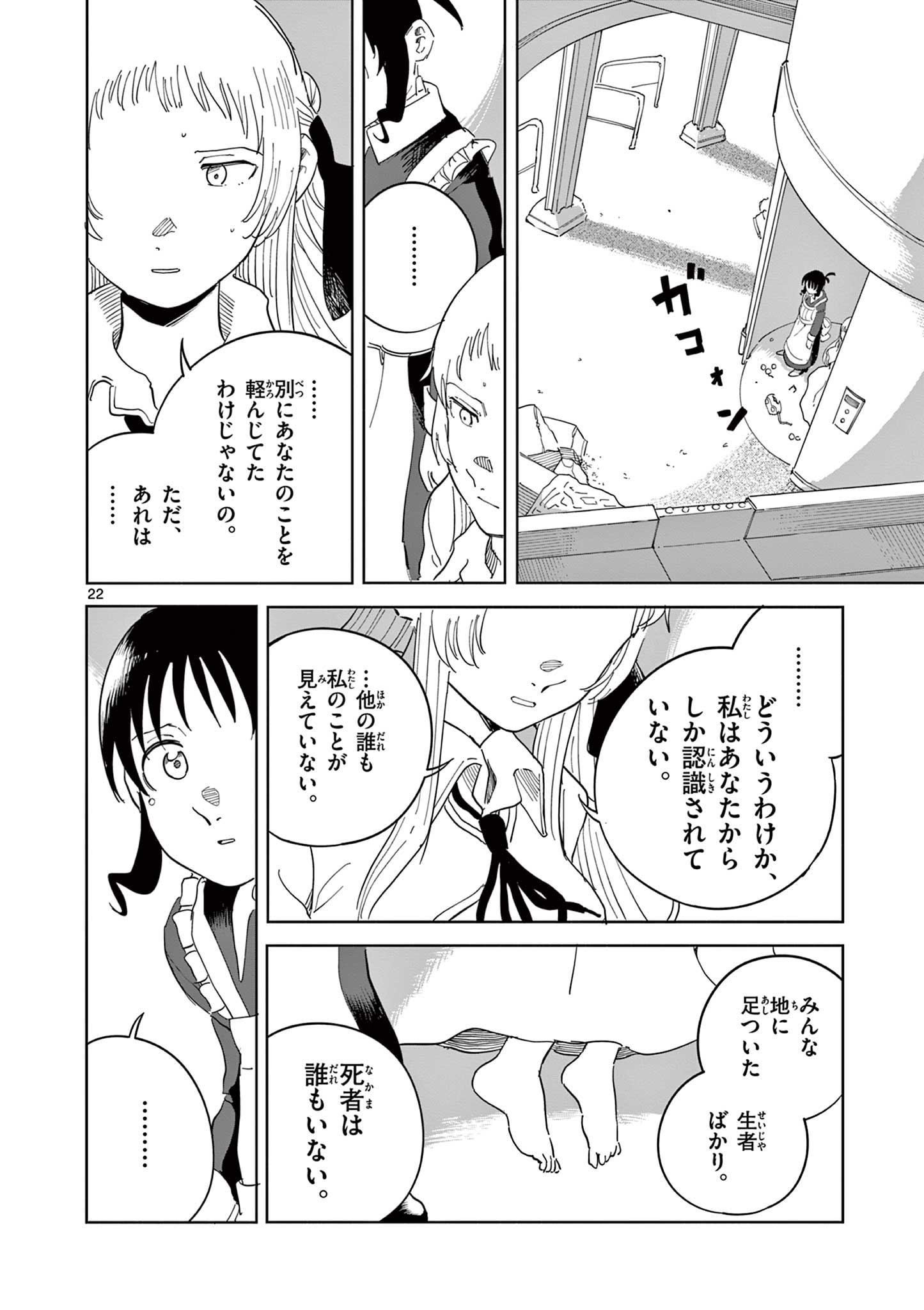 Apple Age (Arata) - Chapter 6 - Page 22