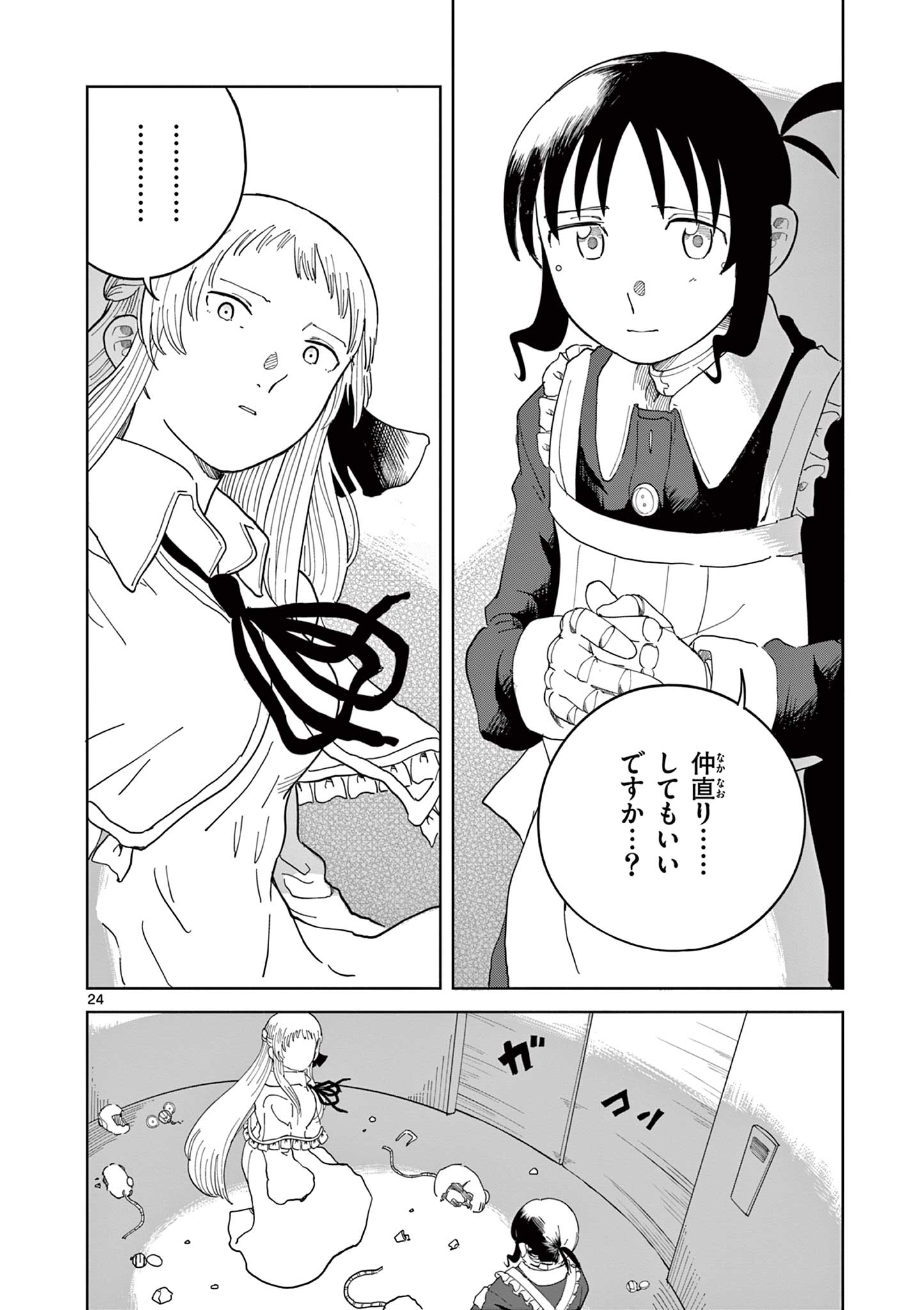 Apple Age (Arata) - Chapter 6 - Page 24