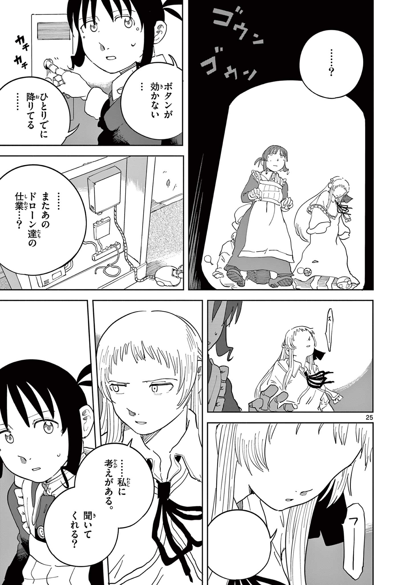 Apple Age (Arata) - Chapter 6 - Page 25