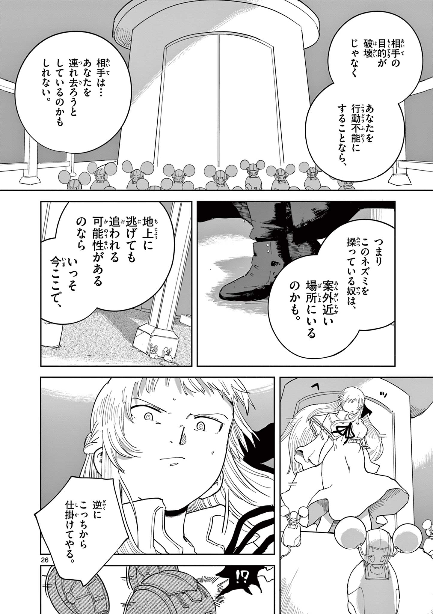 Apple Age (Arata) - Chapter 6 - Page 26