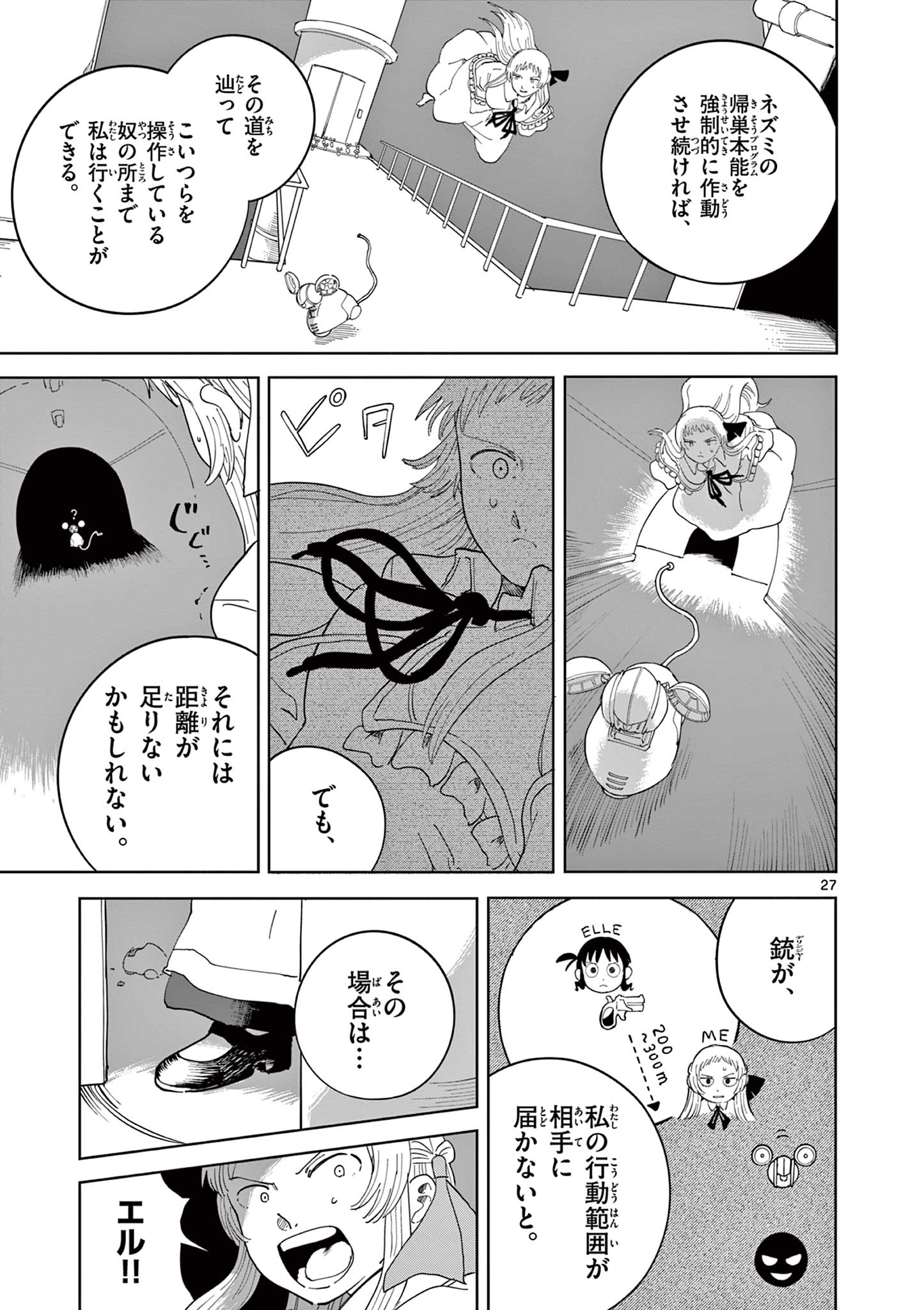 Apple Age (Arata) - Chapter 6 - Page 27