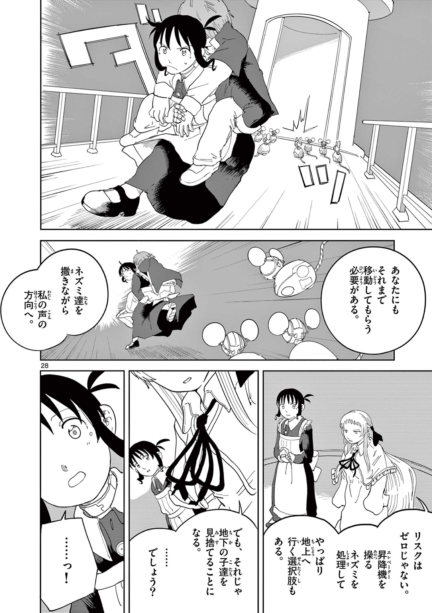 Apple Age (Arata) - Chapter 6 - Page 28