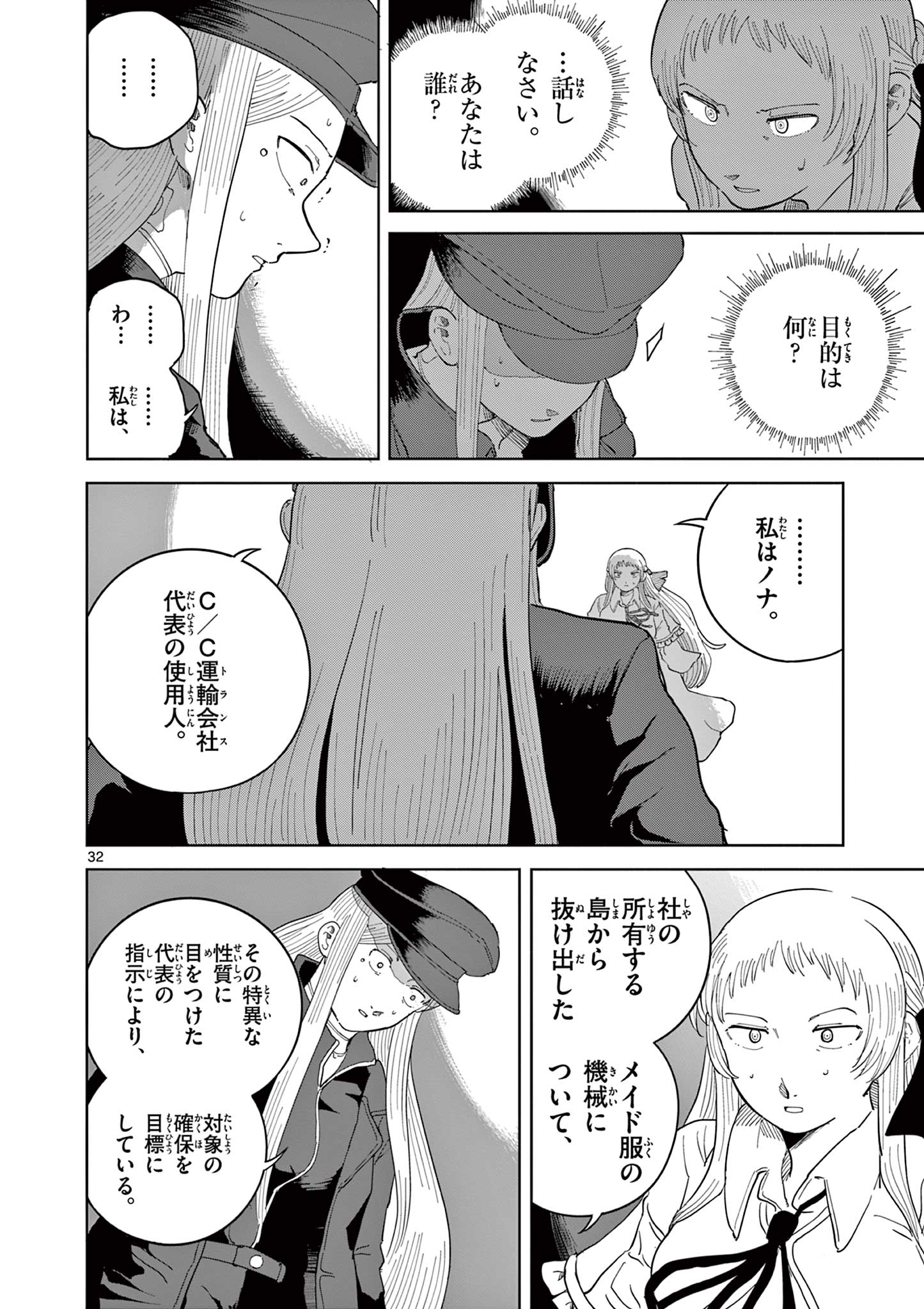 Apple Age (Arata) - Chapter 6 - Page 32