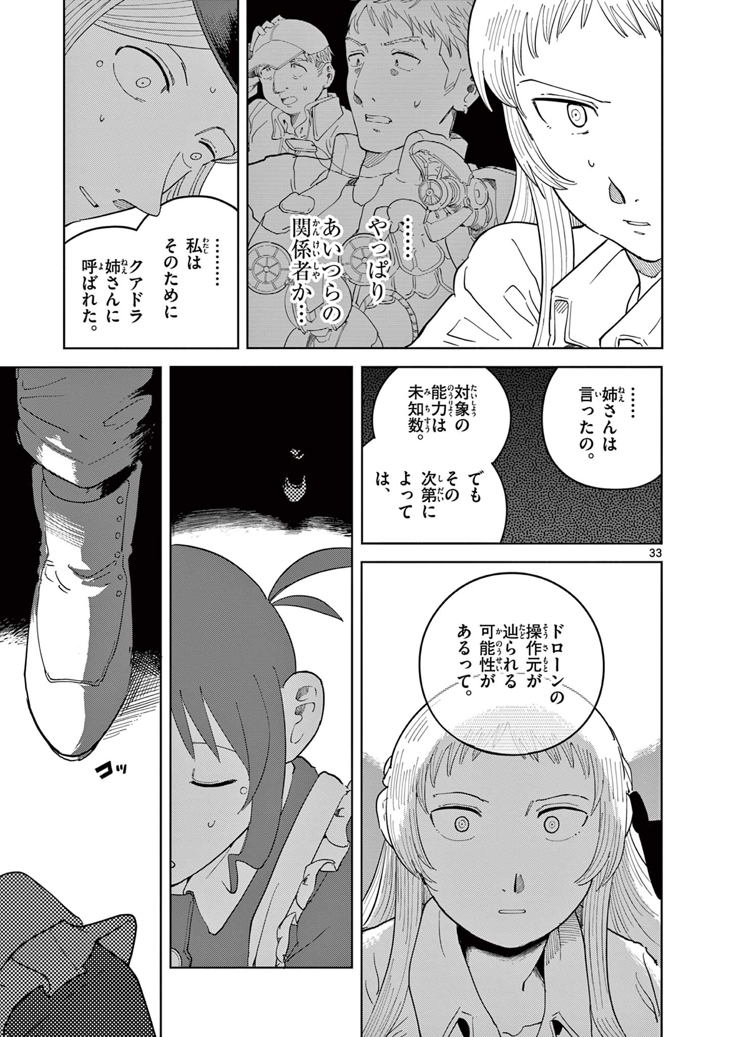 Apple Age (Arata) - Chapter 6 - Page 33