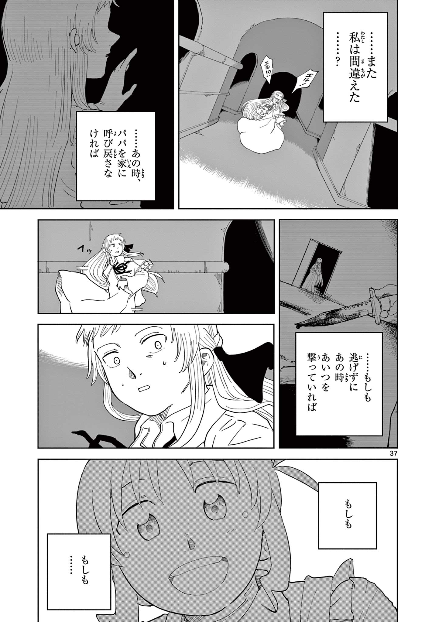 Apple Age (Arata) - Chapter 6 - Page 37