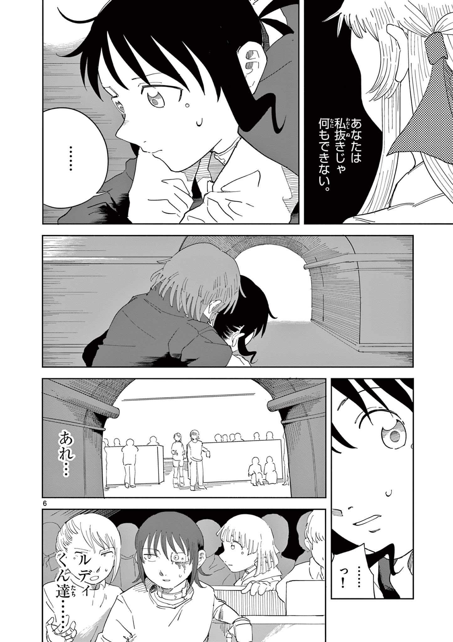 Apple Age (Arata) - Chapter 6 - Page 6