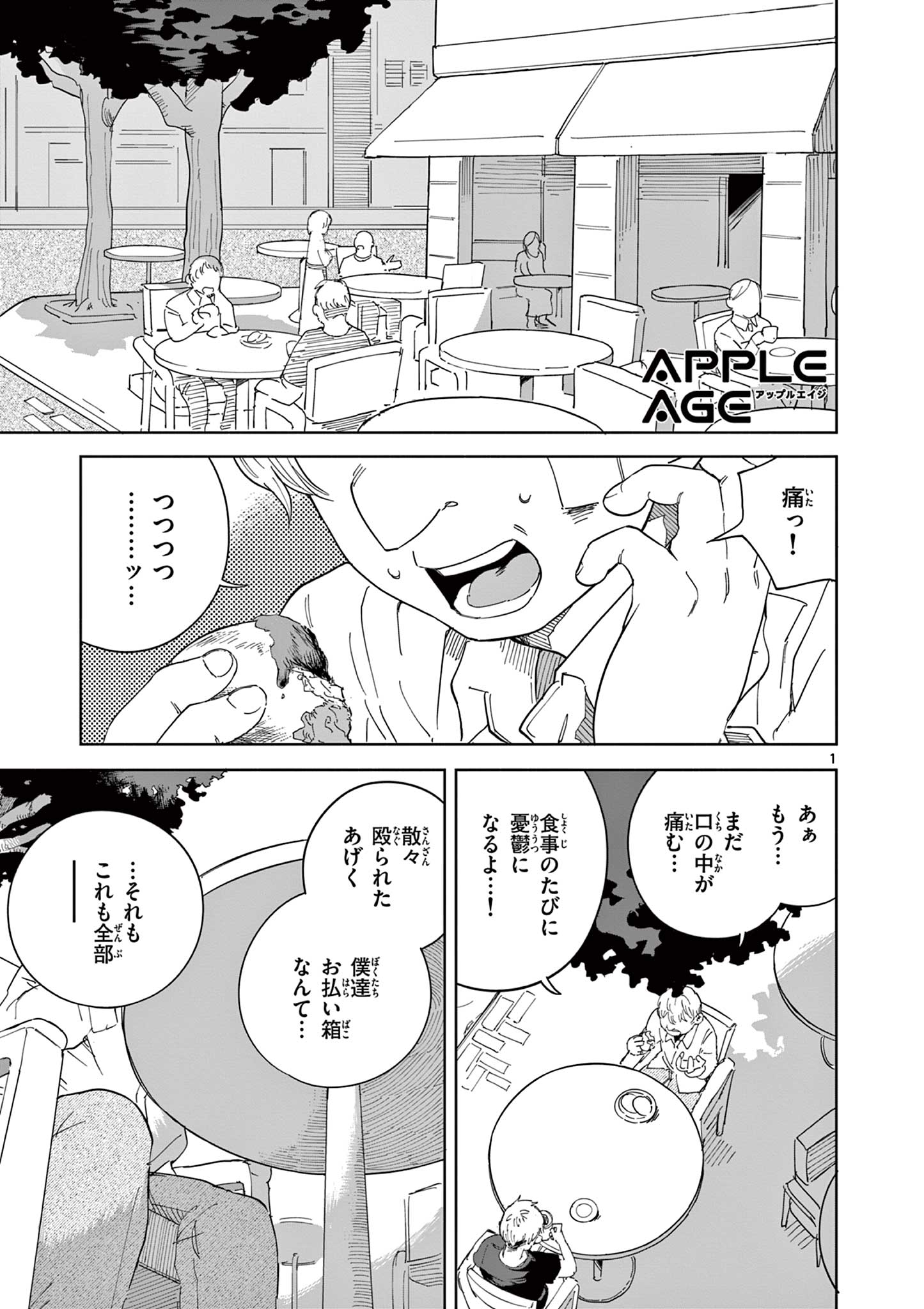 Apple Age (Arata) - Chapter 7 - Page 1