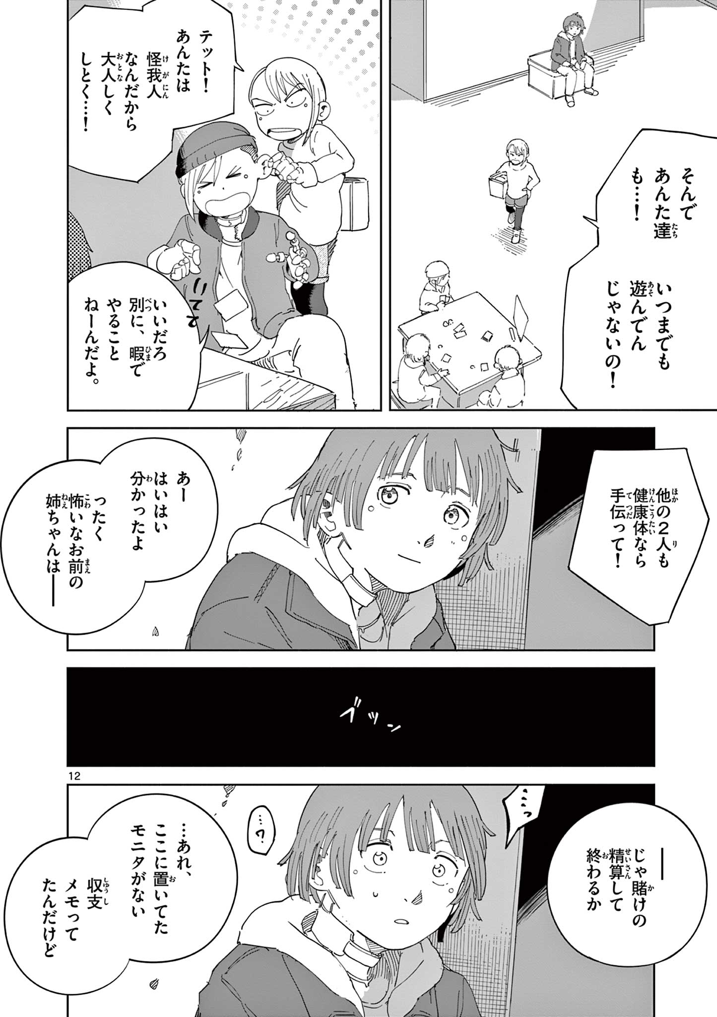 Apple Age (Arata) - Chapter 7 - Page 12