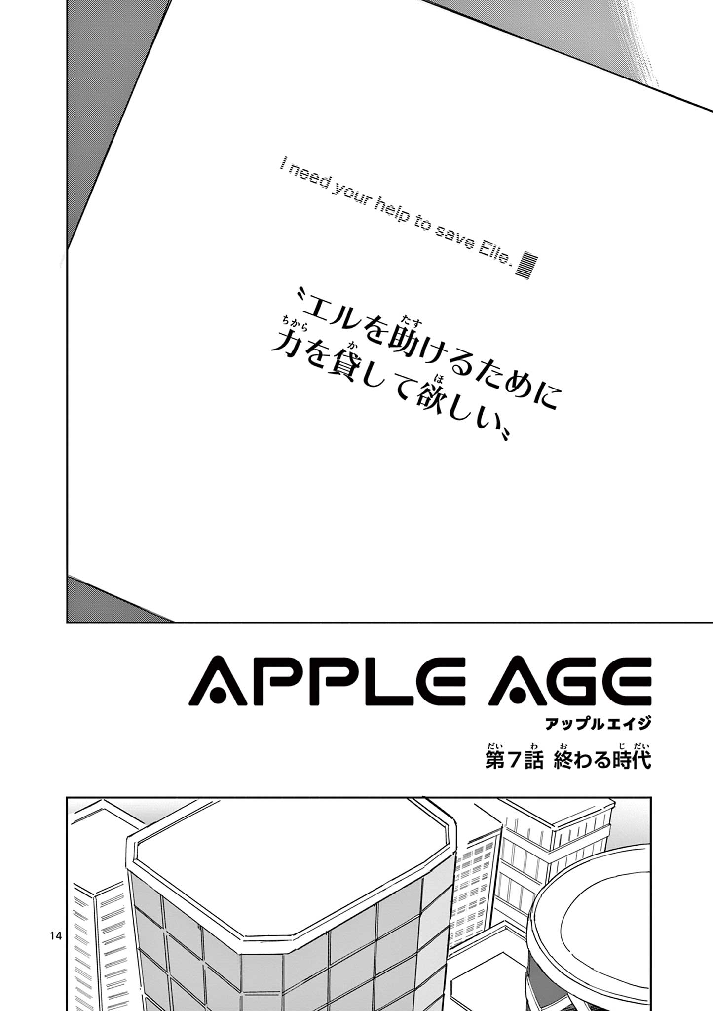 Apple Age (Arata) - Chapter 7 - Page 14