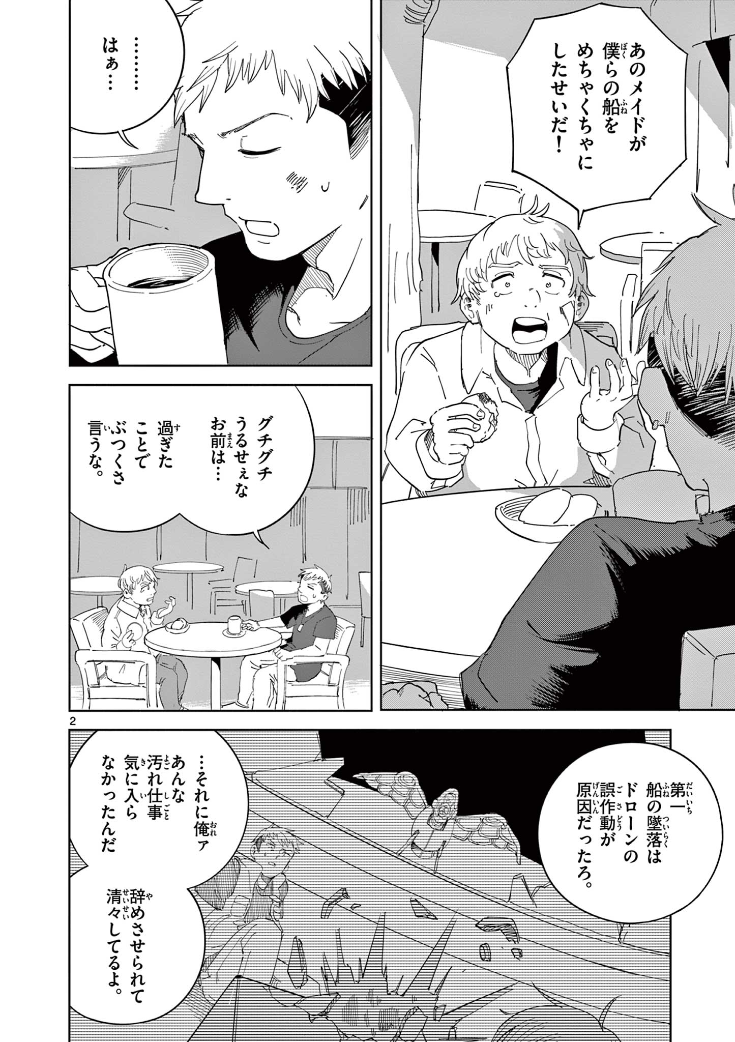 Apple Age (Arata) - Chapter 7 - Page 2