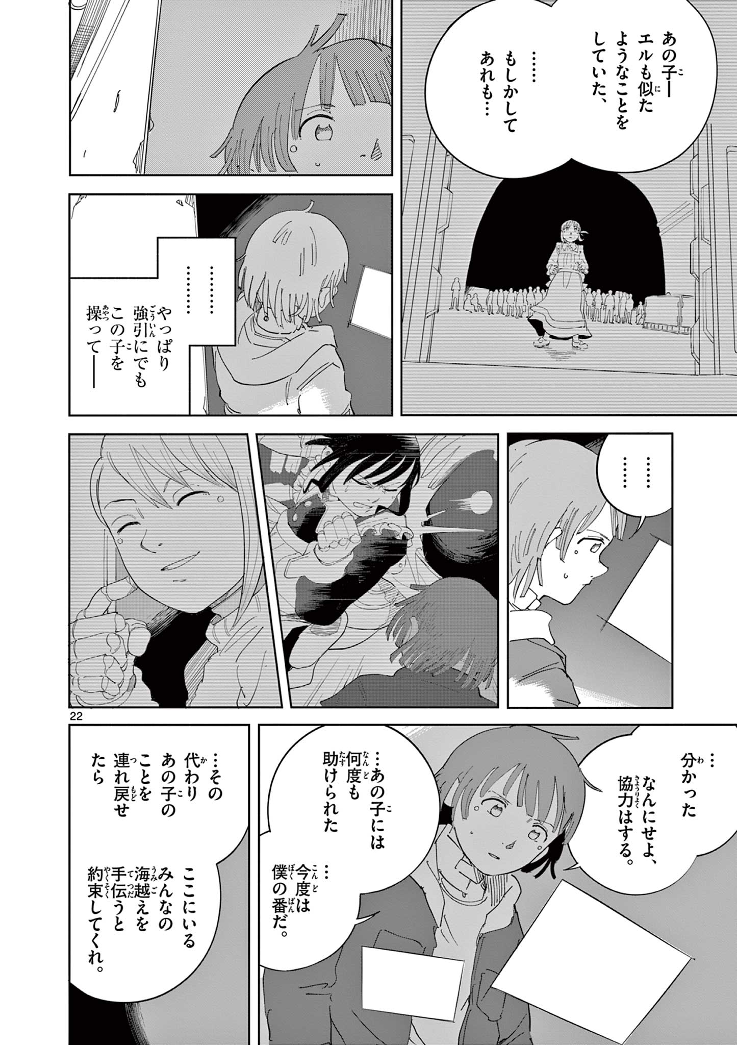 Apple Age (Arata) - Chapter 7 - Page 22