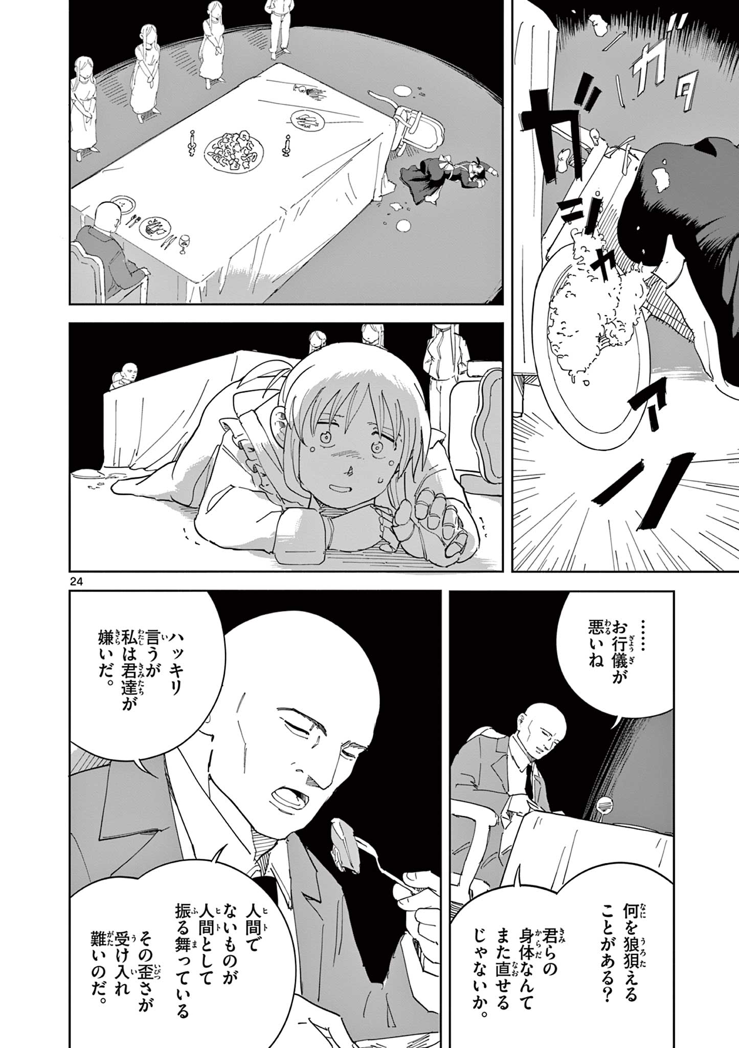 Apple Age (Arata) - Chapter 7 - Page 24