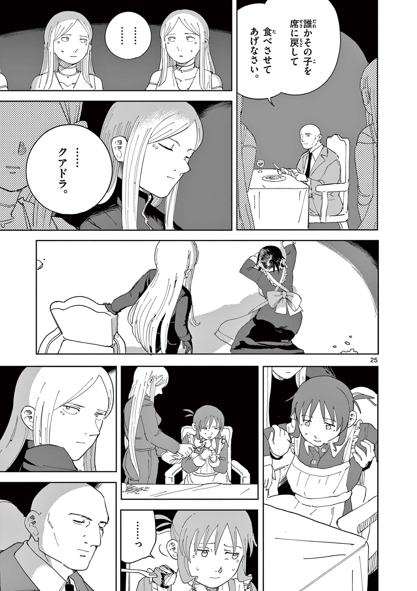 Apple Age (Arata) - Chapter 7 - Page 25