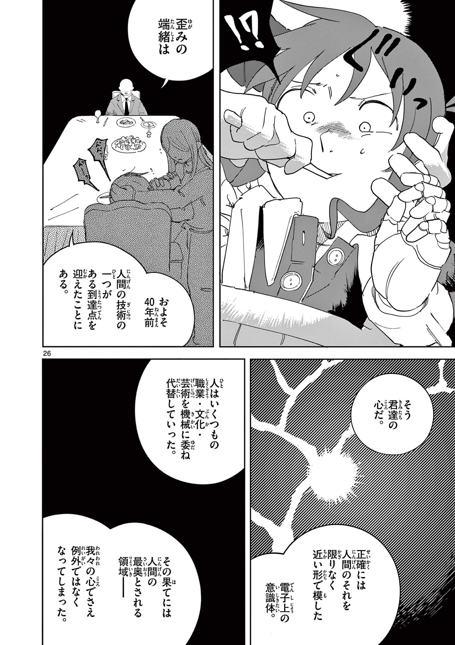 Apple Age (Arata) - Chapter 7 - Page 26