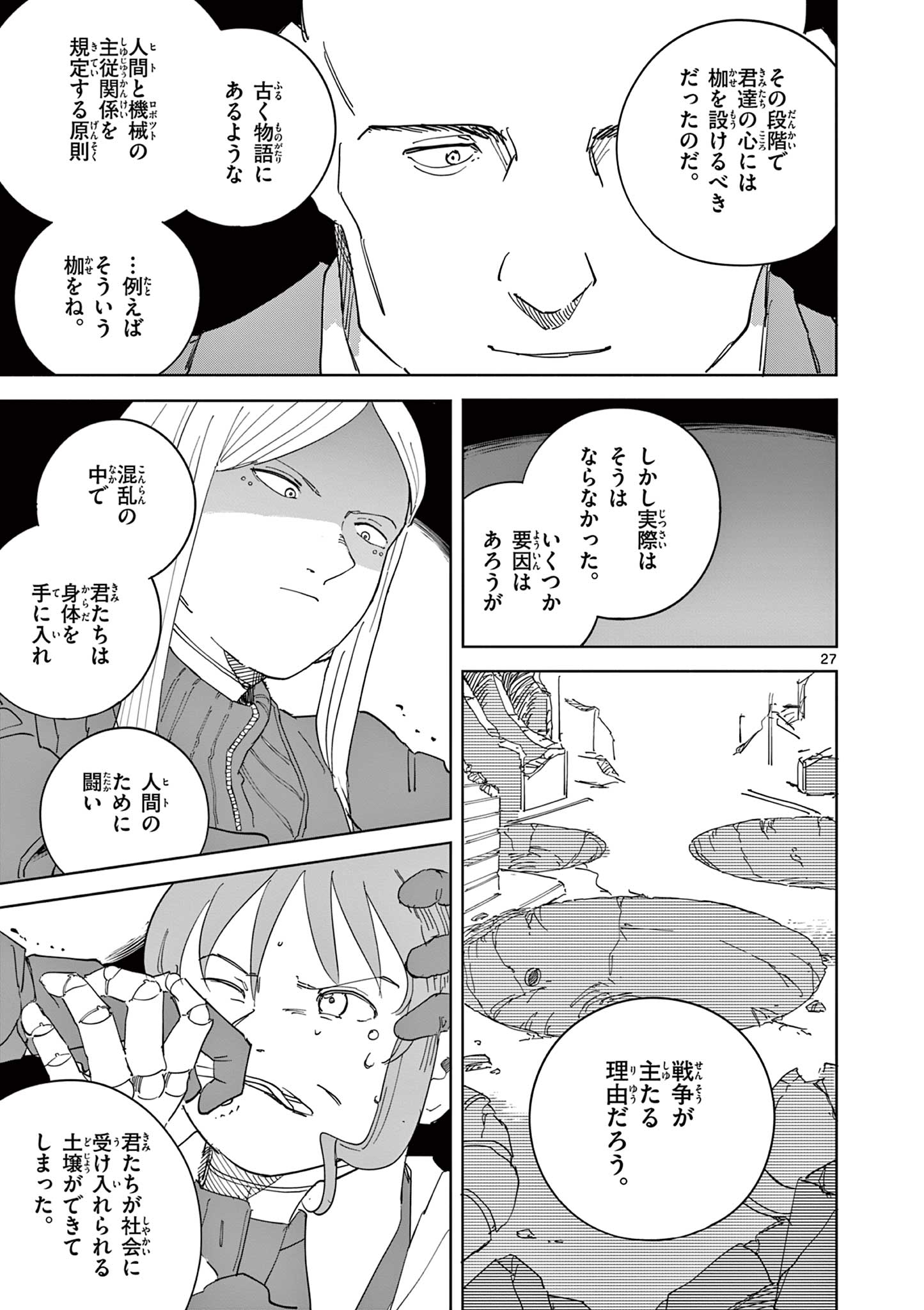 Apple Age (Arata) - Chapter 7 - Page 27