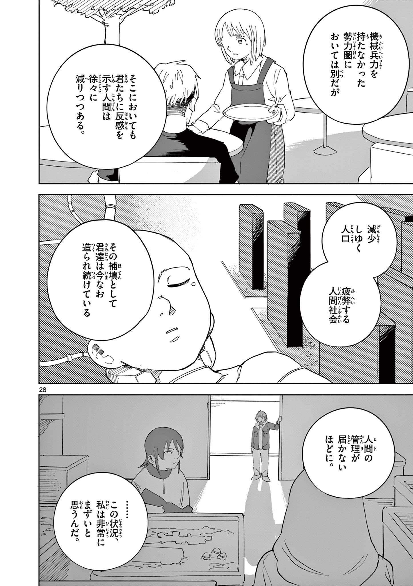 Apple Age (Arata) - Chapter 7 - Page 28