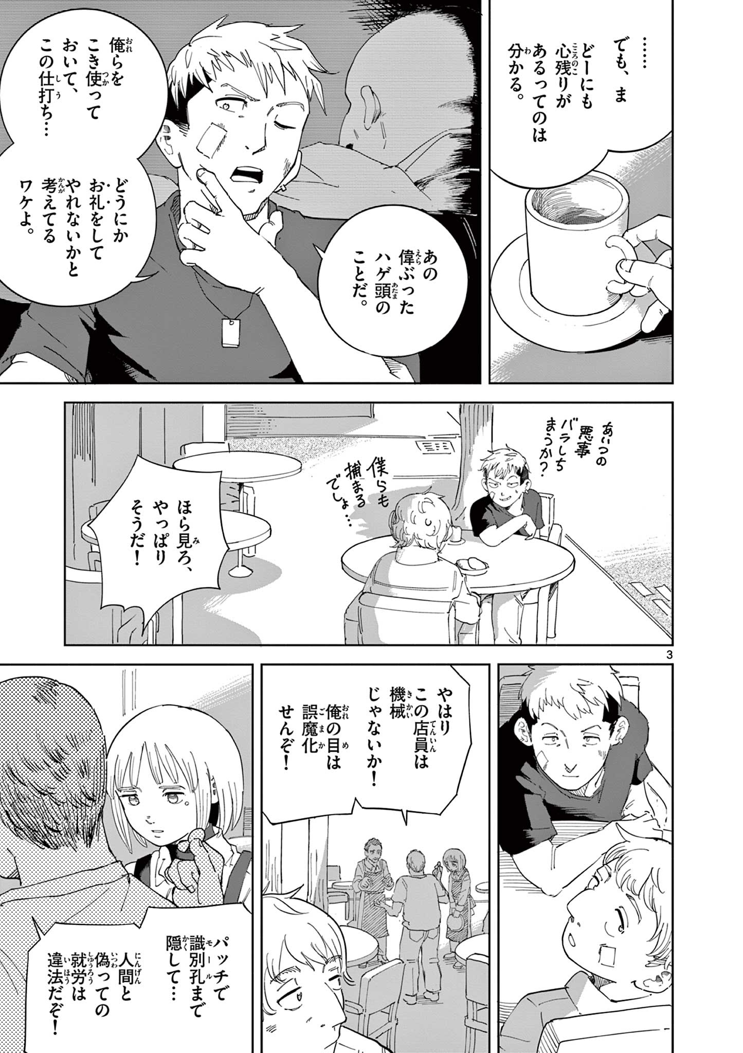 Apple Age (Arata) - Chapter 7 - Page 3