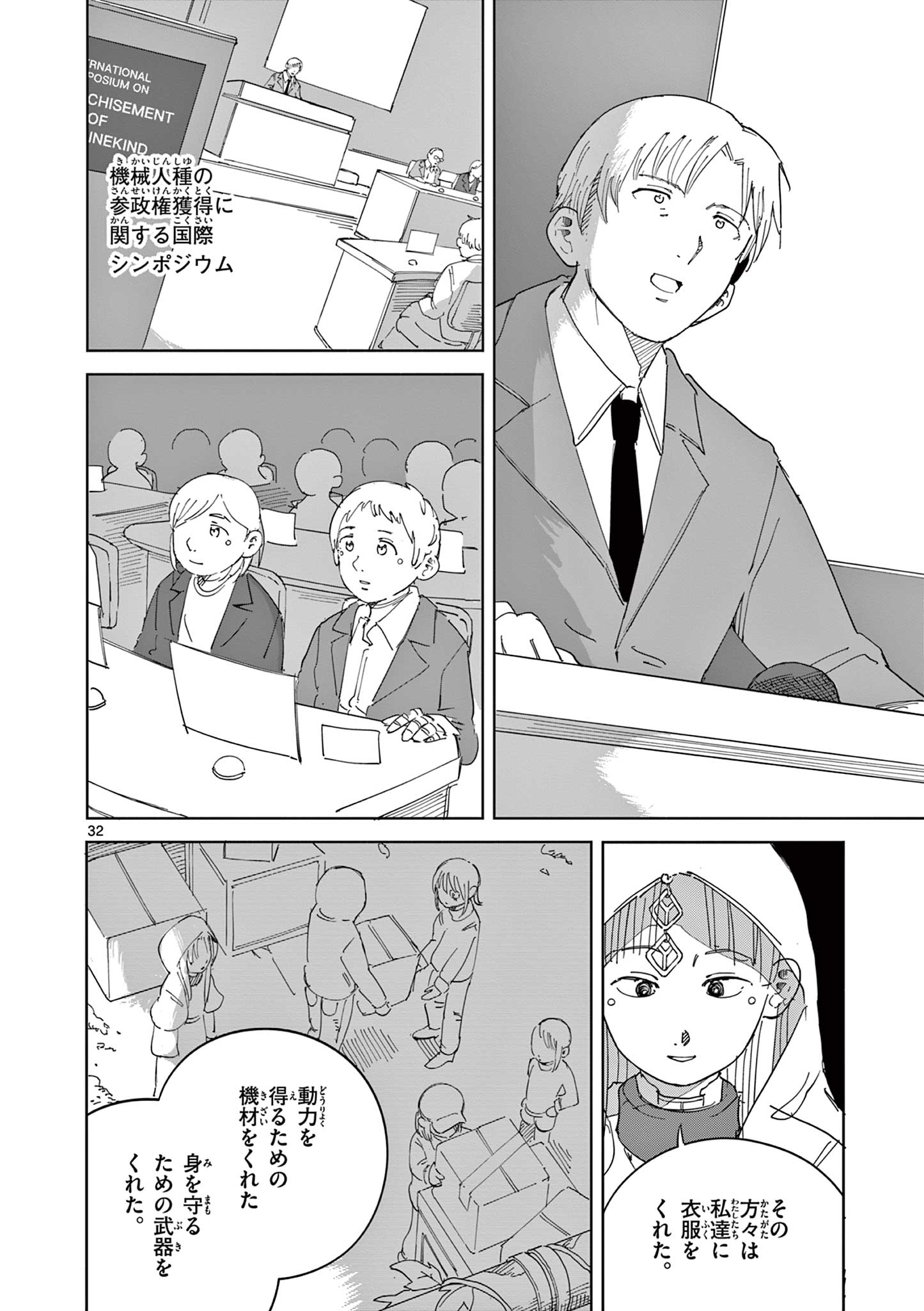 Apple Age (Arata) - Chapter 7 - Page 32