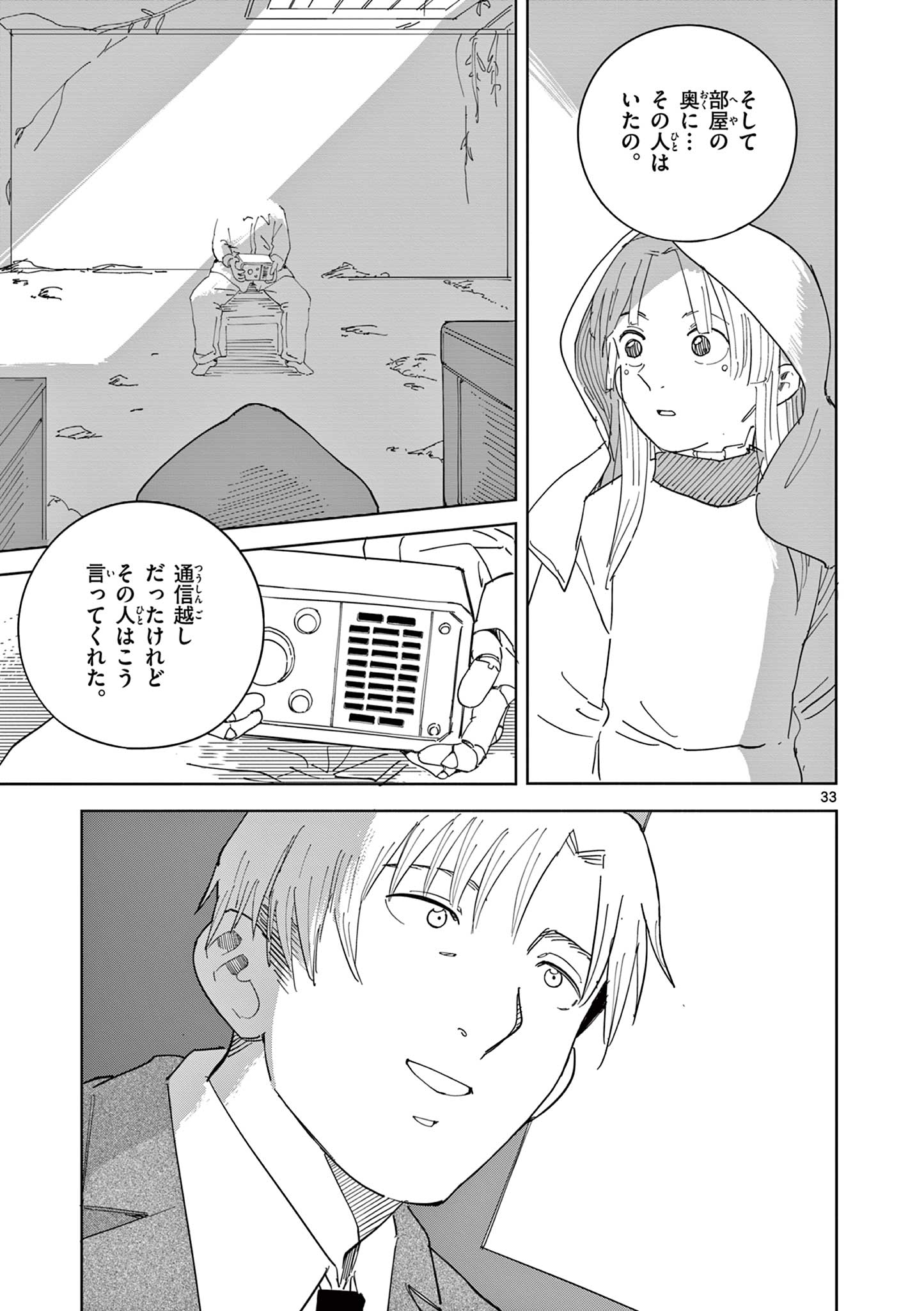 Apple Age (Arata) - Chapter 7 - Page 33