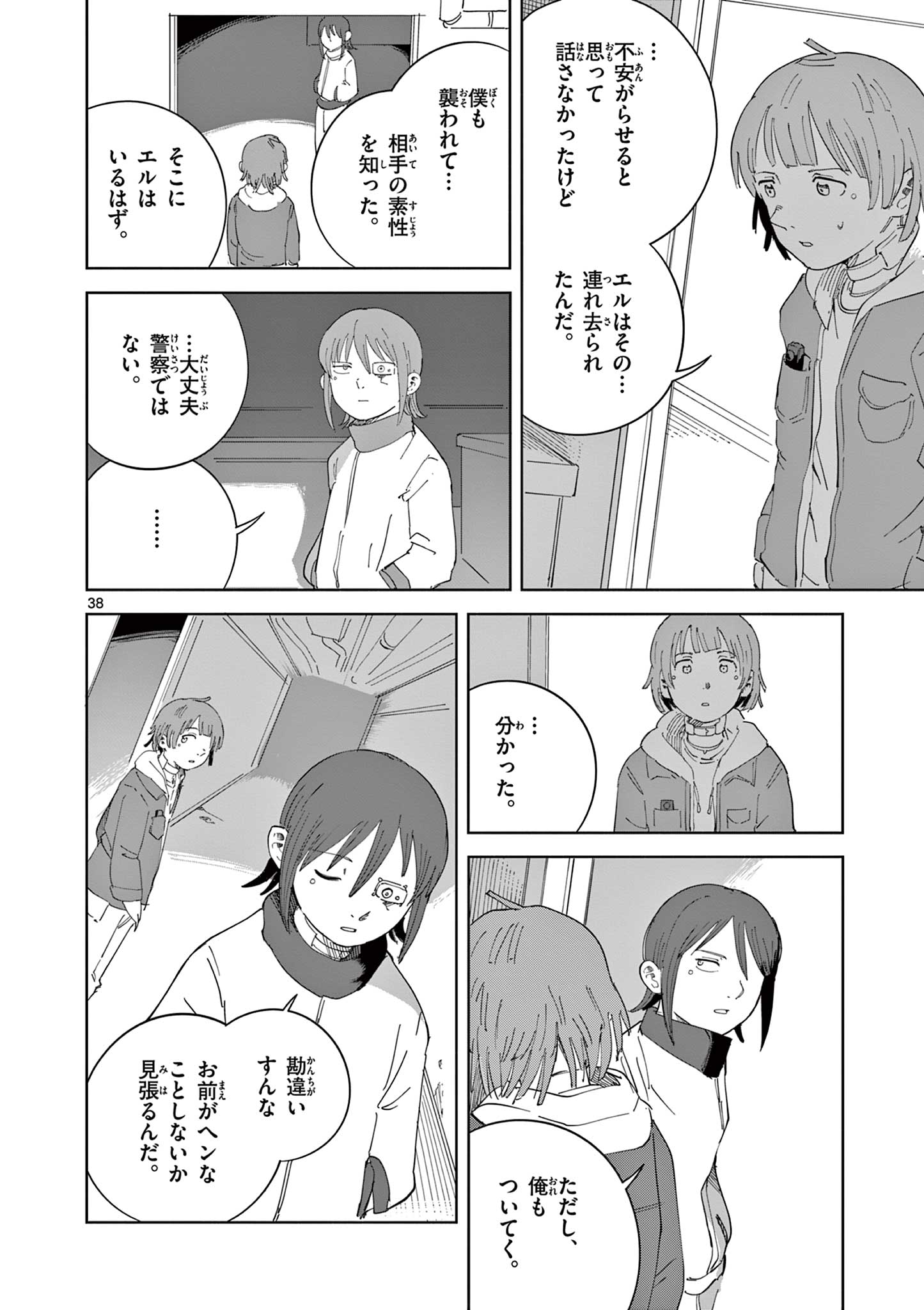Apple Age (Arata) - Chapter 7 - Page 38