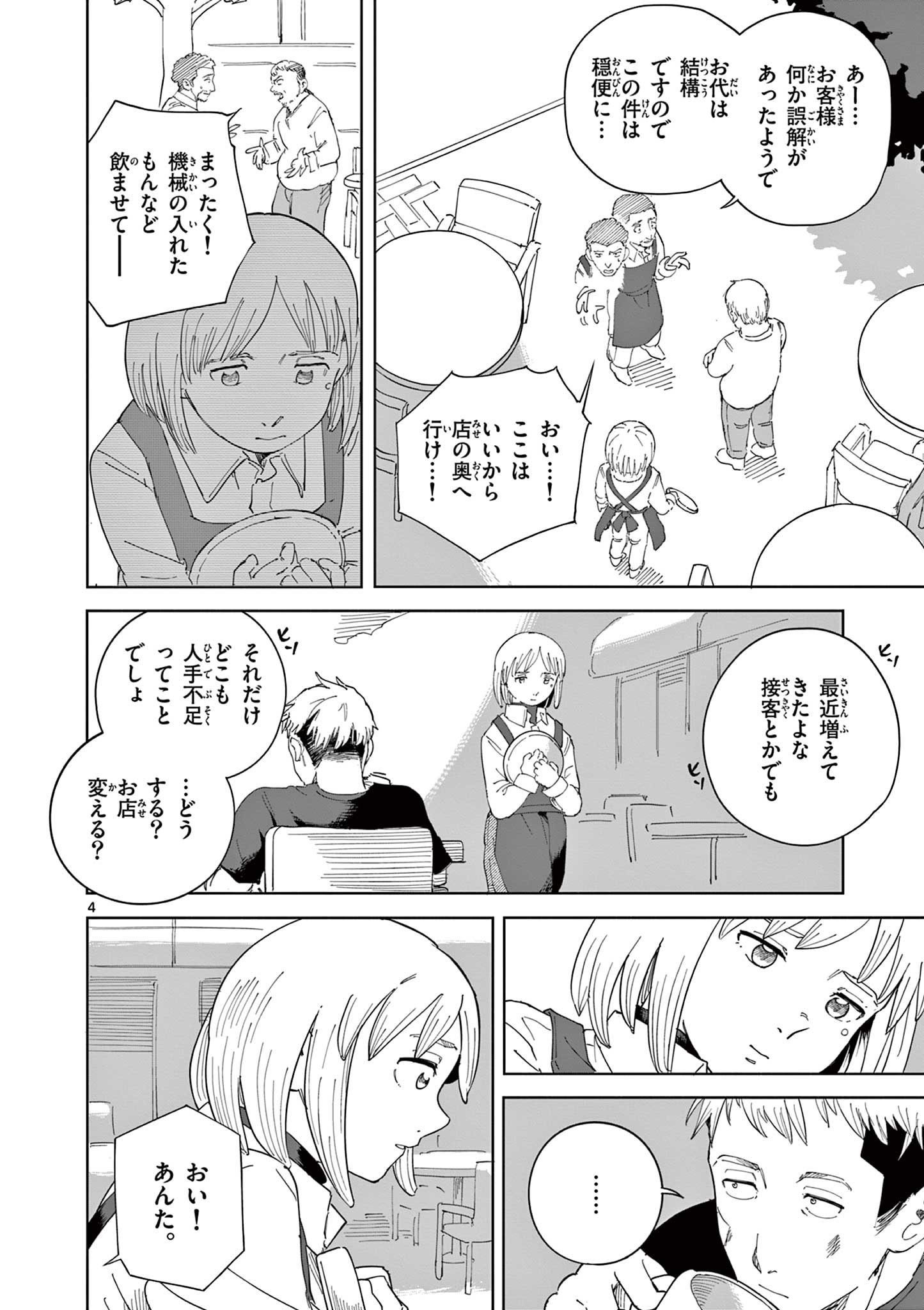 Apple Age (Arata) - Chapter 7 - Page 4