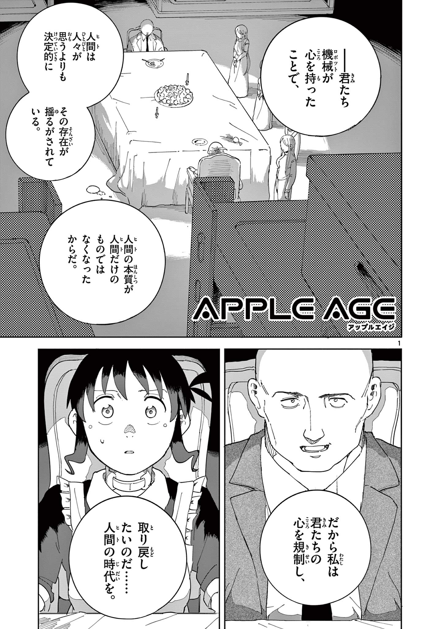 Apple Age (Arata) - Chapter 8 - Page 1