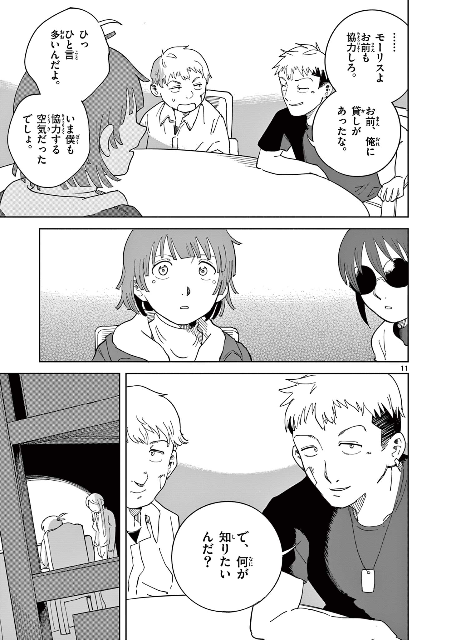 Apple Age (Arata) - Chapter 8 - Page 11