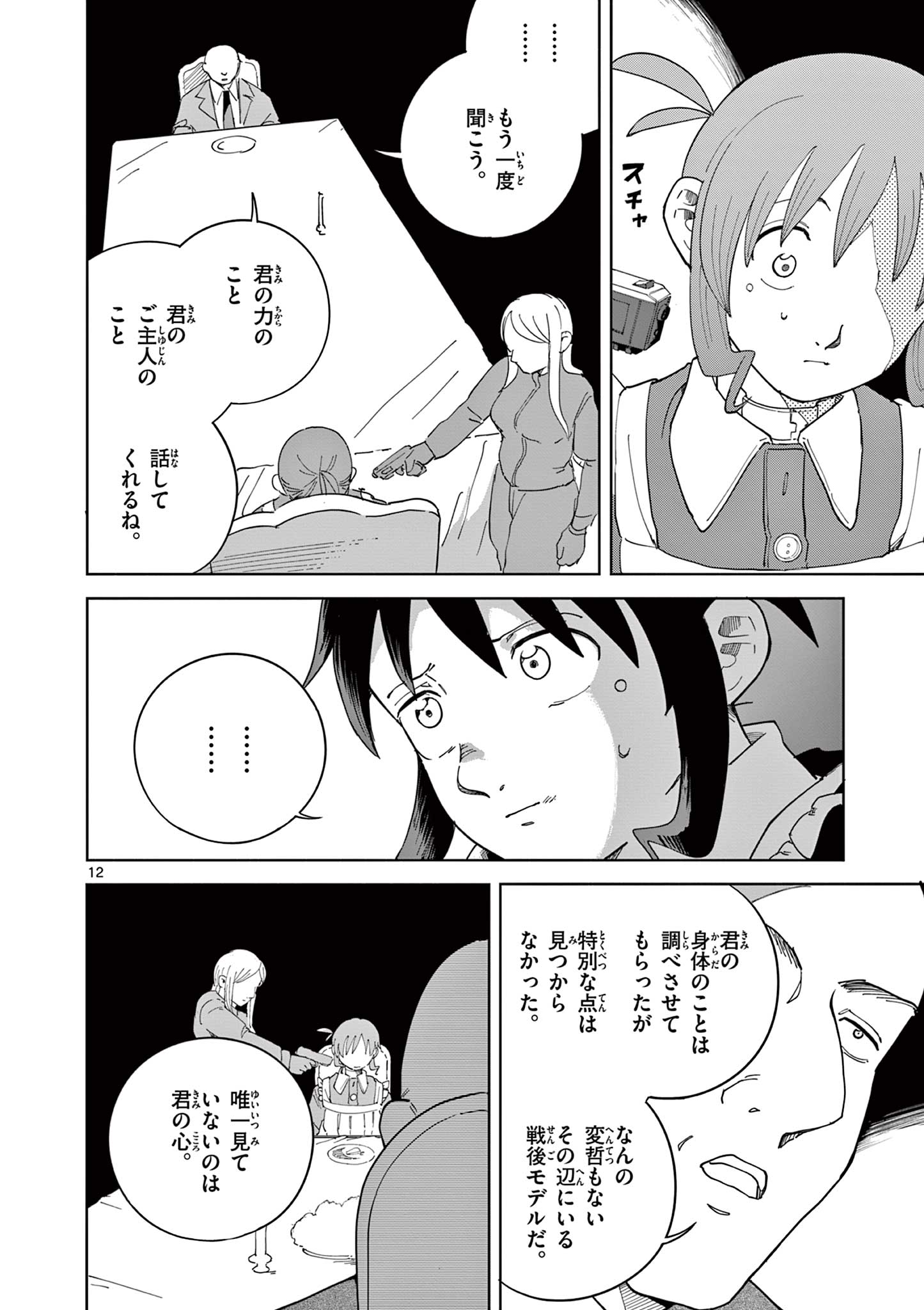 Apple Age (Arata) - Chapter 8 - Page 12