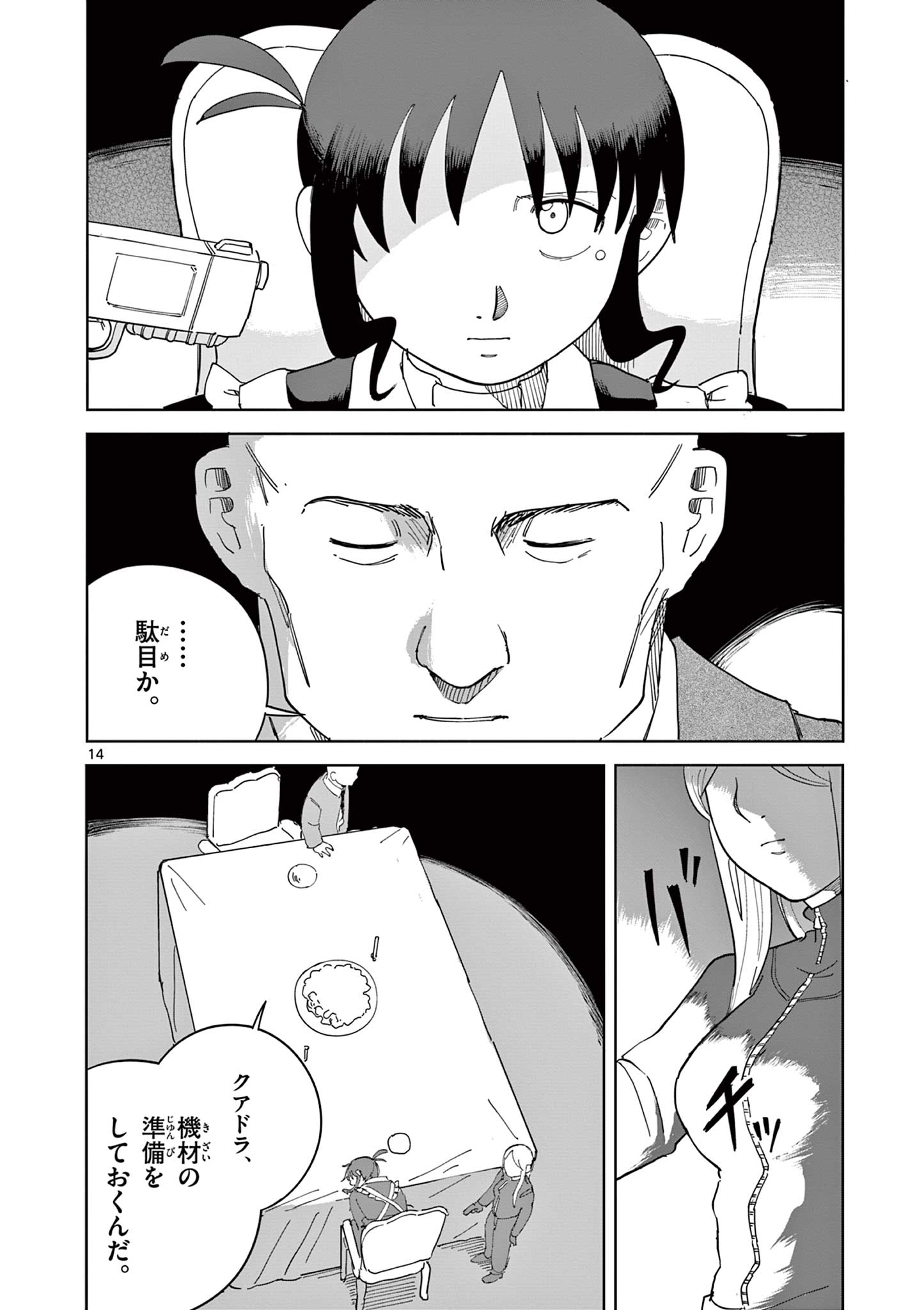 Apple Age (Arata) - Chapter 8 - Page 14