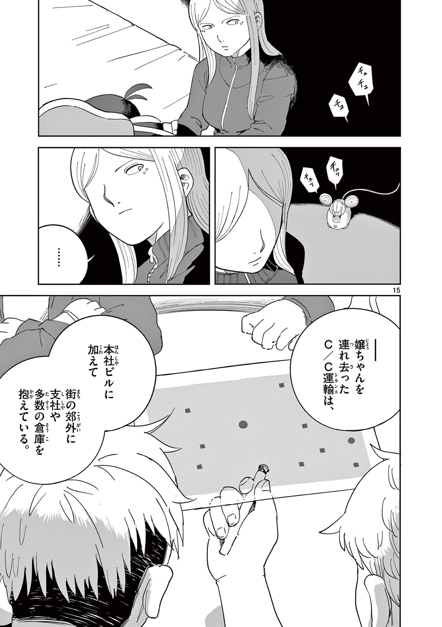 Apple Age (Arata) - Chapter 8 - Page 15