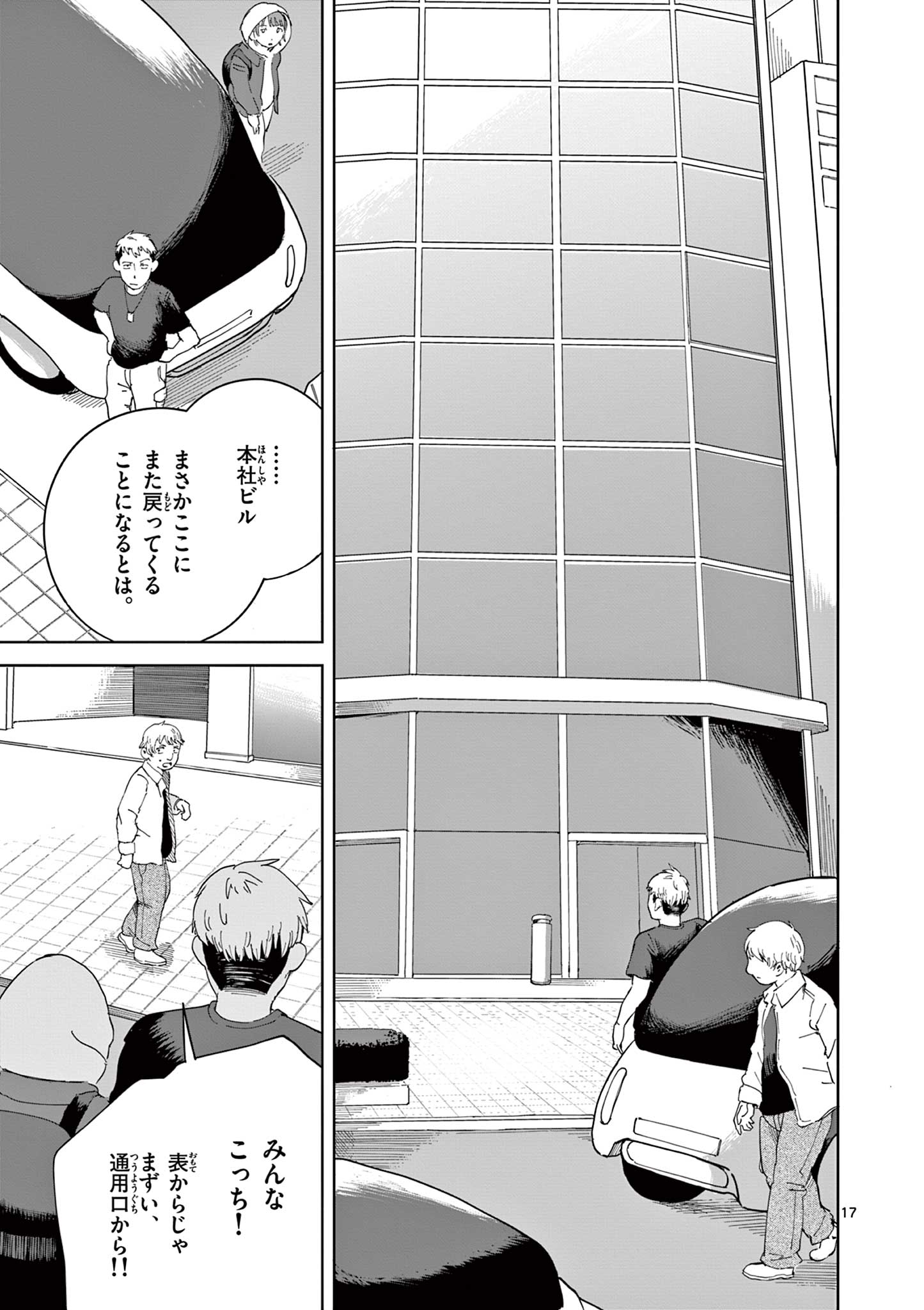 Apple Age (Arata) - Chapter 8 - Page 17