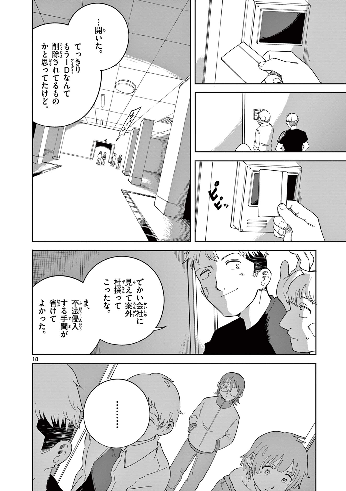 Apple Age (Arata) - Chapter 8 - Page 18