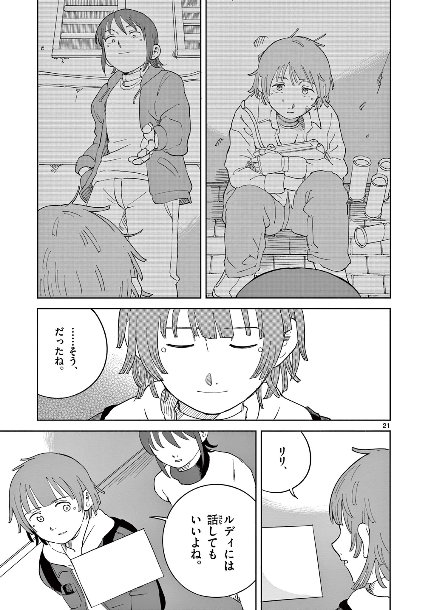 Apple Age (Arata) - Chapter 8 - Page 21