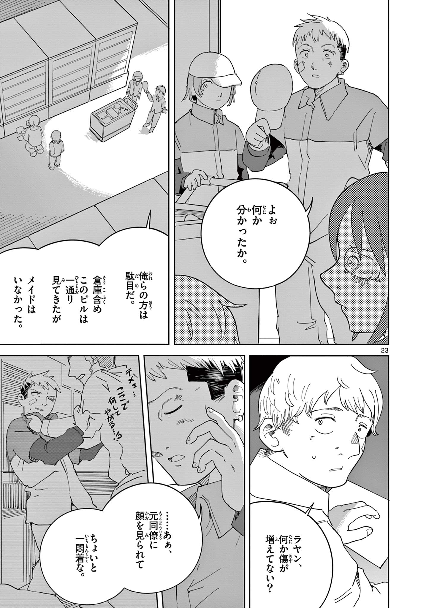 Apple Age (Arata) - Chapter 8 - Page 23