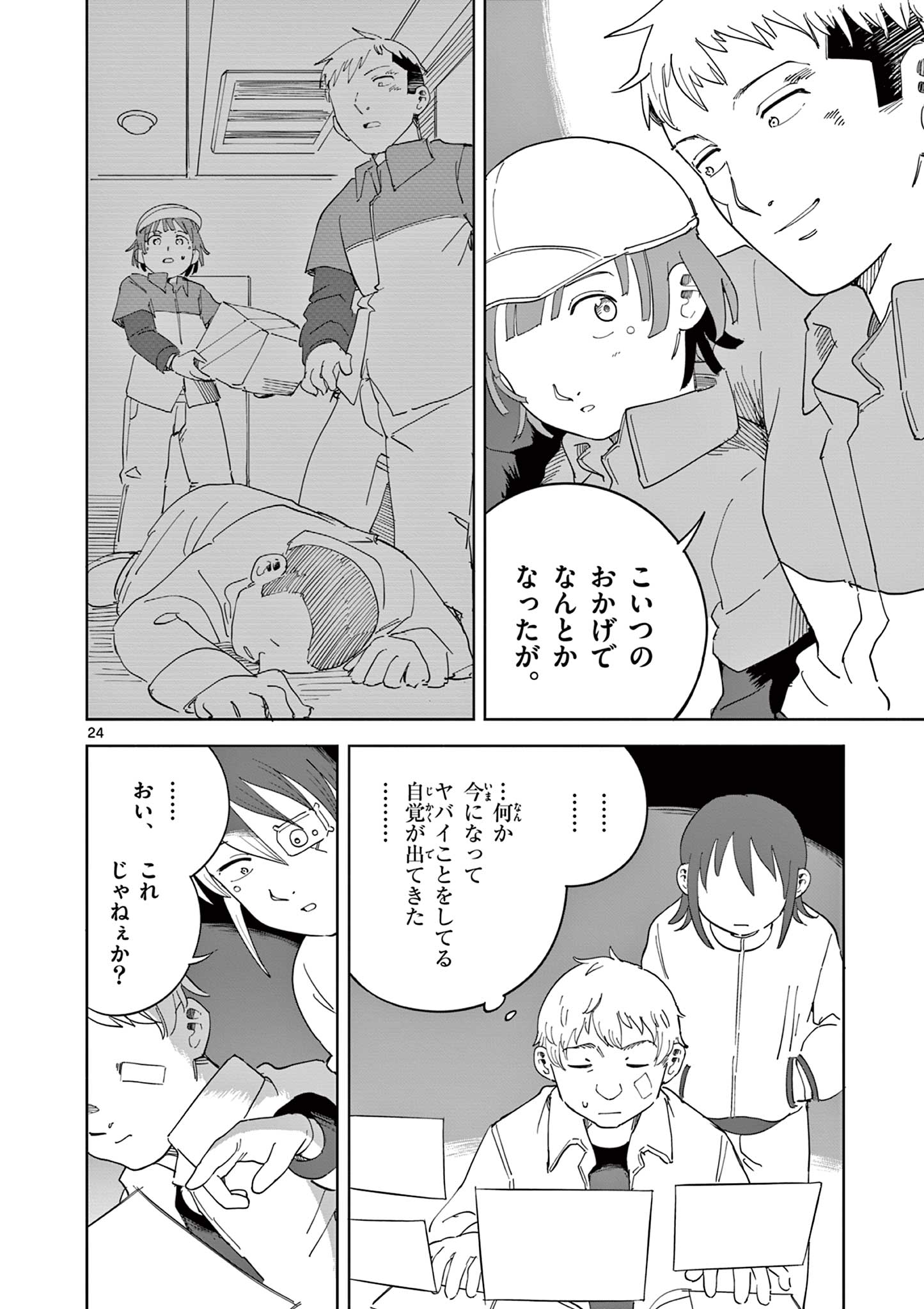 Apple Age (Arata) - Chapter 8 - Page 24