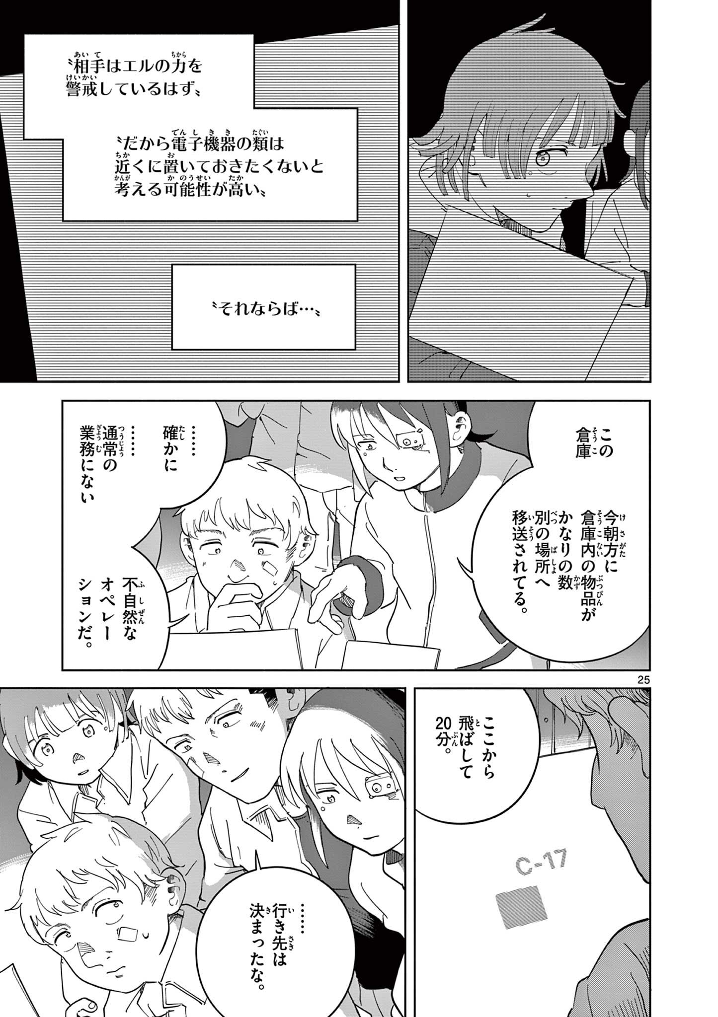 Apple Age (Arata) - Chapter 8 - Page 25