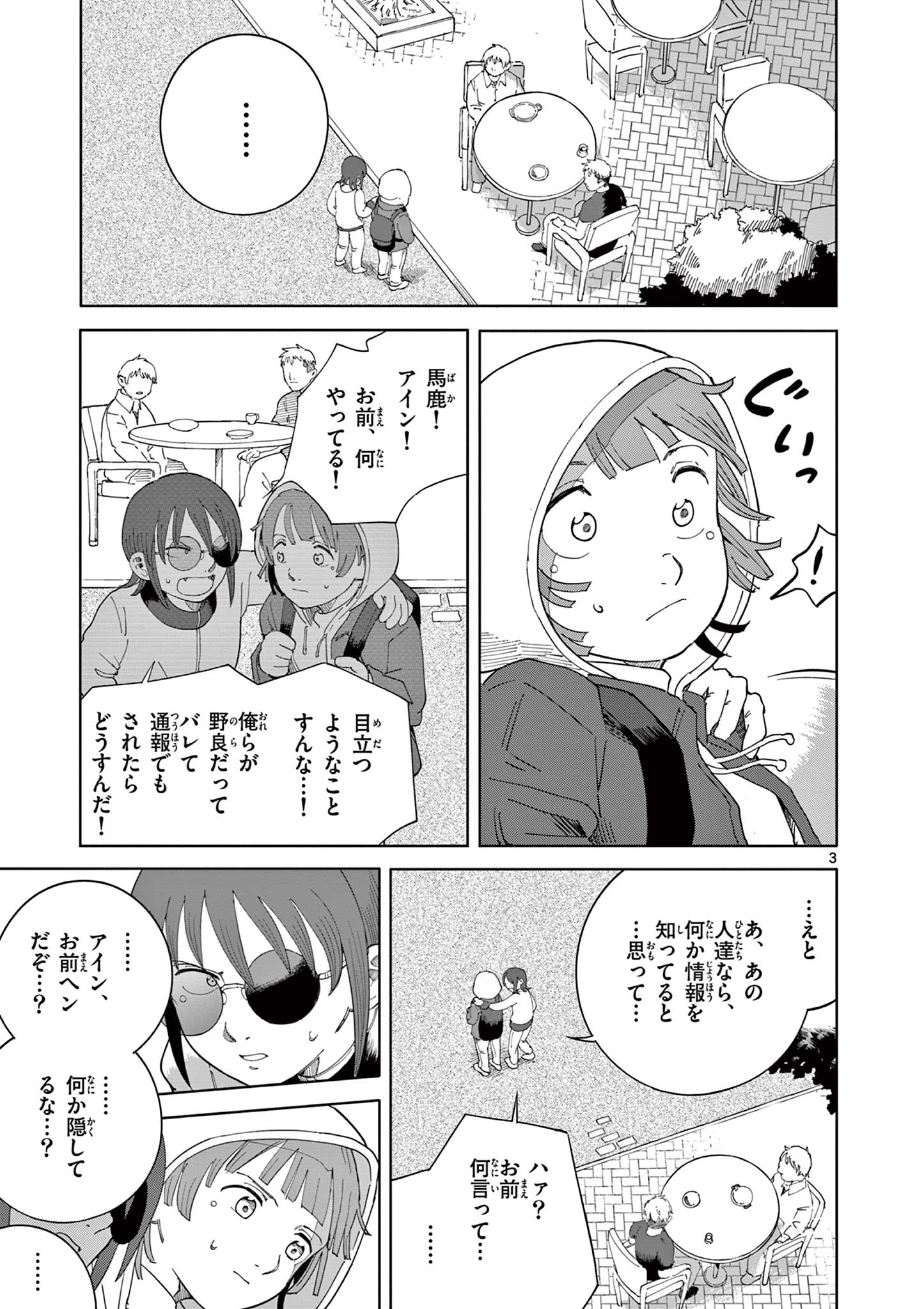 Apple Age (Arata) - Chapter 8 - Page 3