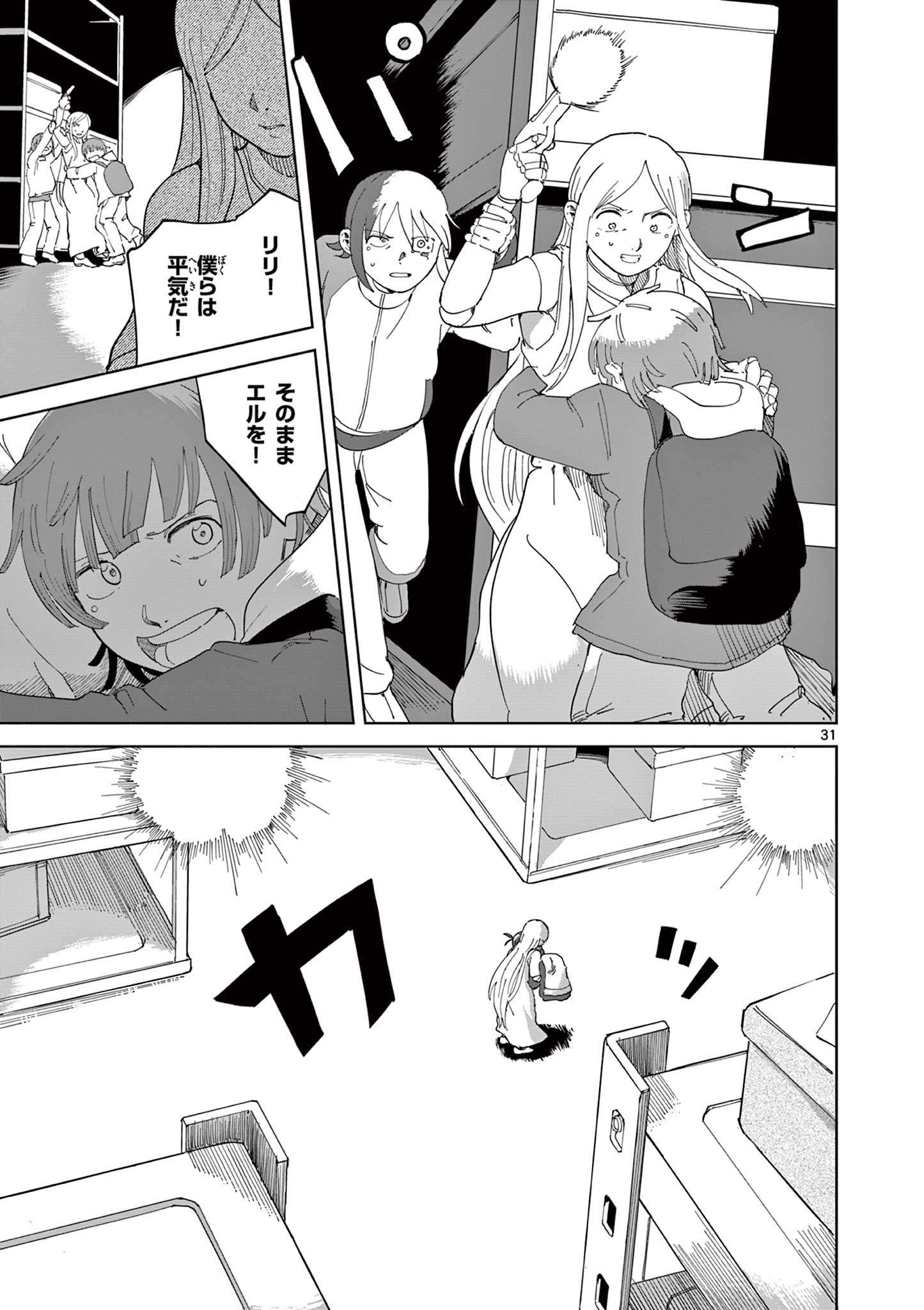 Apple Age (Arata) - Chapter 8 - Page 31