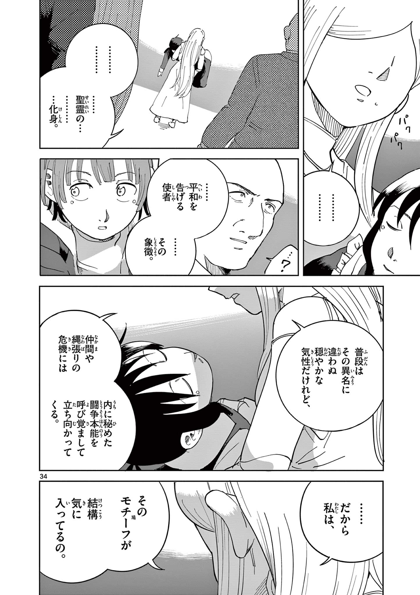 Apple Age (Arata) - Chapter 8 - Page 34