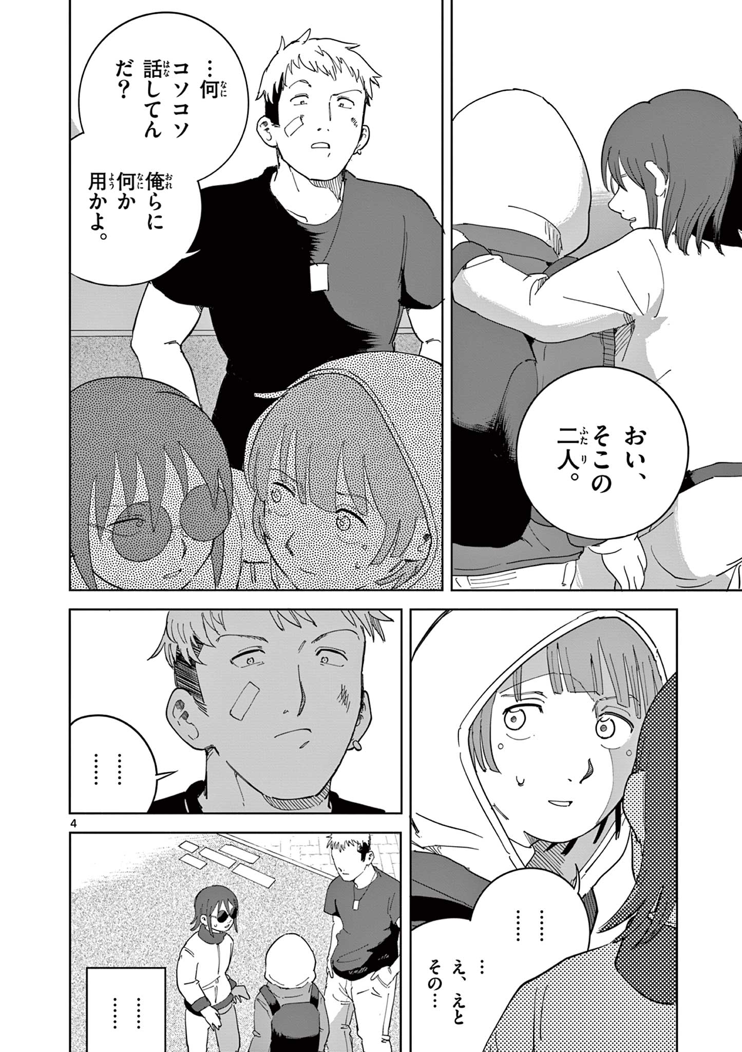 Apple Age (Arata) - Chapter 8 - Page 4