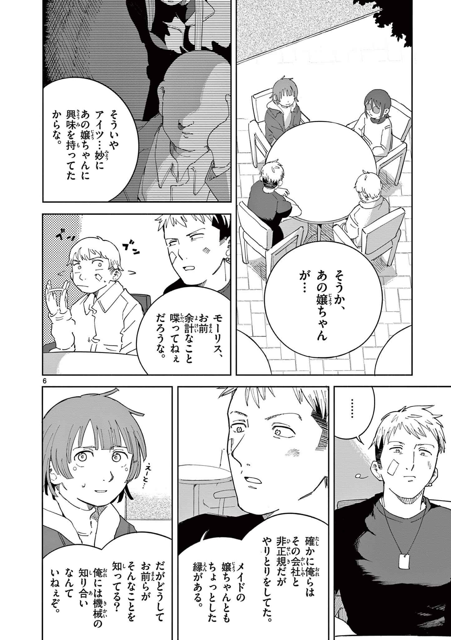 Apple Age (Arata) - Chapter 8 - Page 6