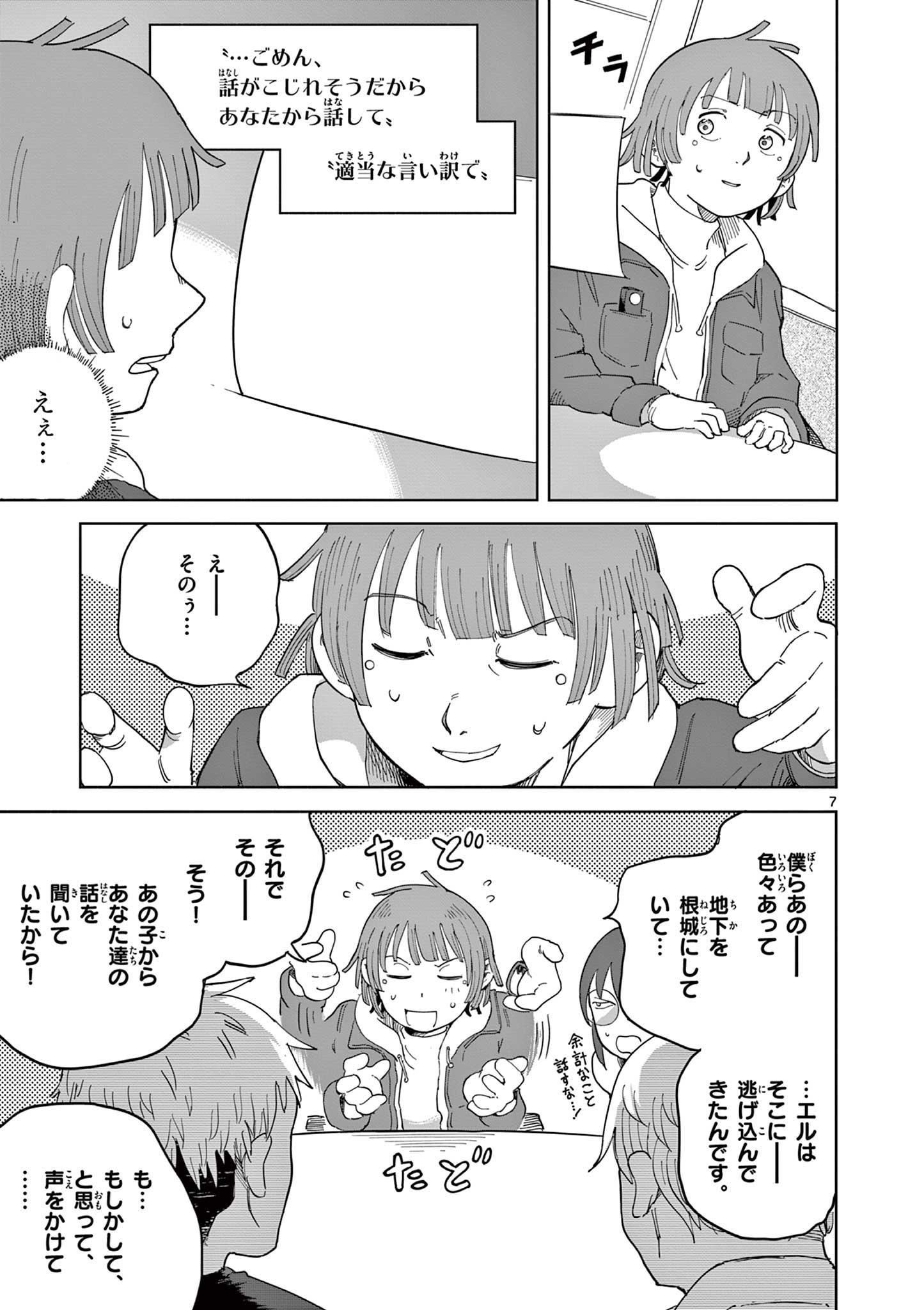 Apple Age (Arata) - Chapter 8 - Page 7