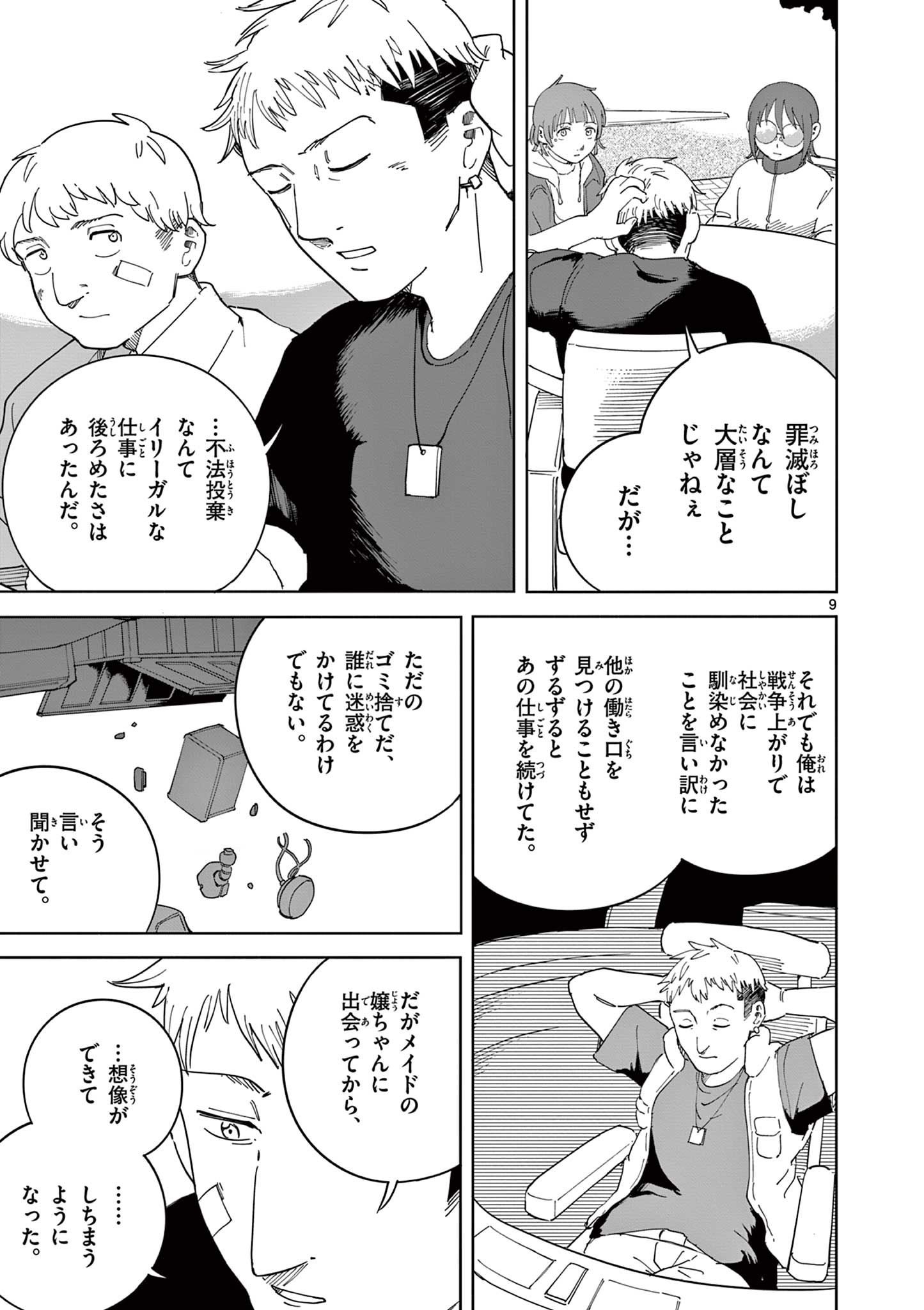 Apple Age (Arata) - Chapter 8 - Page 9